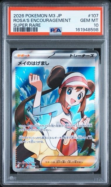 メイのはげまし SR [M3 107/080](拡張パック「ムニキスゼロ」)通販