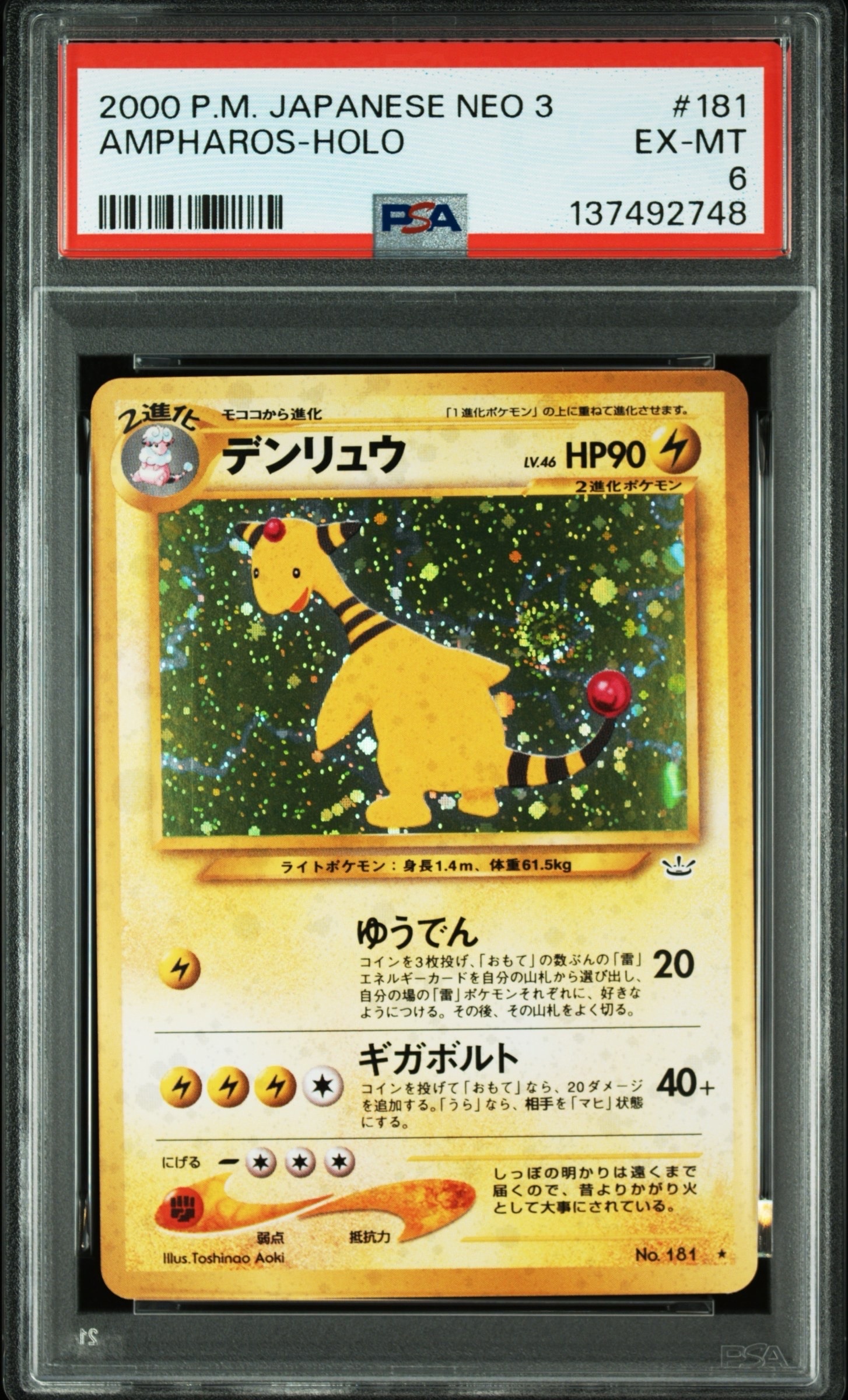 デンリュウ　旧裏　No.181 希少】初代ポケモンカード デンリュウ キラ No.181（旧裏） - メルカリ