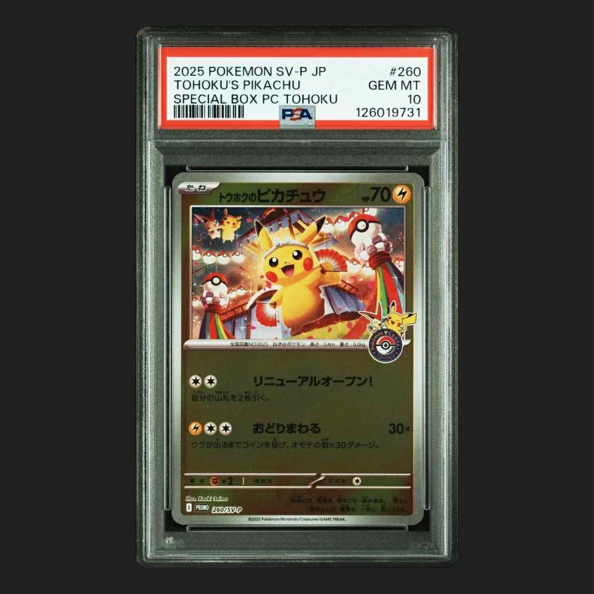 トウホクのピカチュウ P [SV-P 260](スペシャルBOX「ポケモンセンタートウホク」)