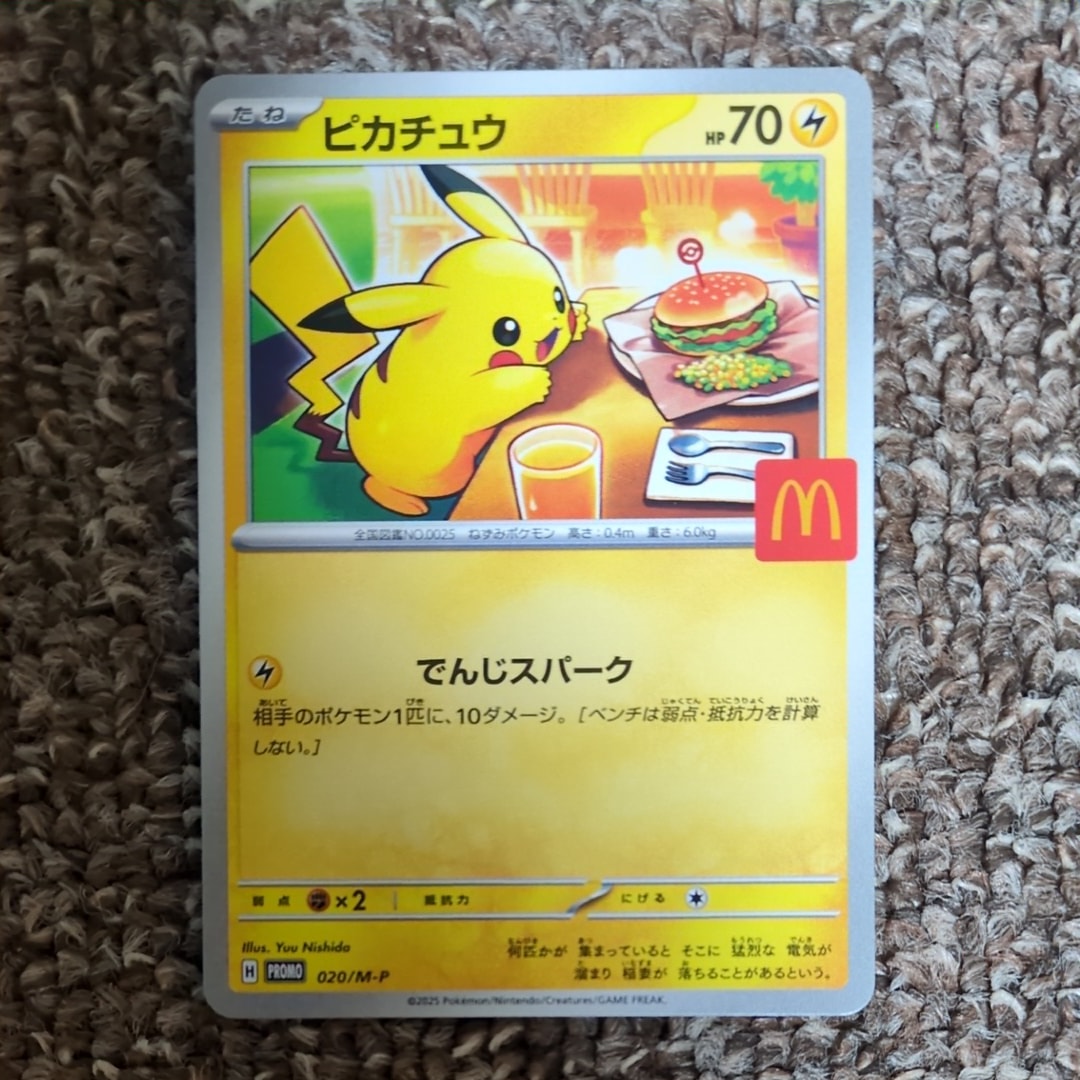 ピカチュウ P [M-P 020](プロモカードパック「マクドナルド ハッピーセット2025」)