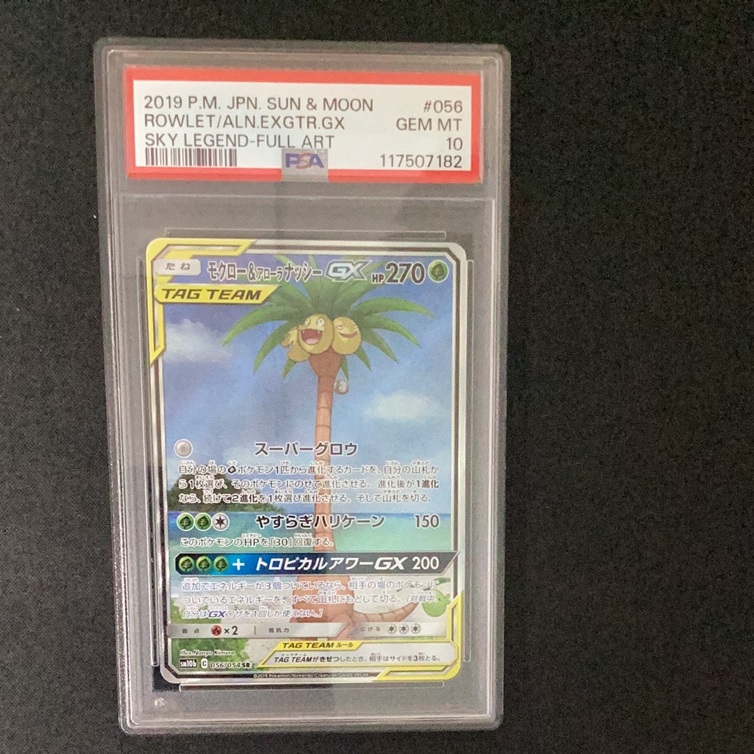 モクロー&アローラナッシーGX SR: SA[SM10b 056/054](強化拡張パック「スカイレジェンド」)