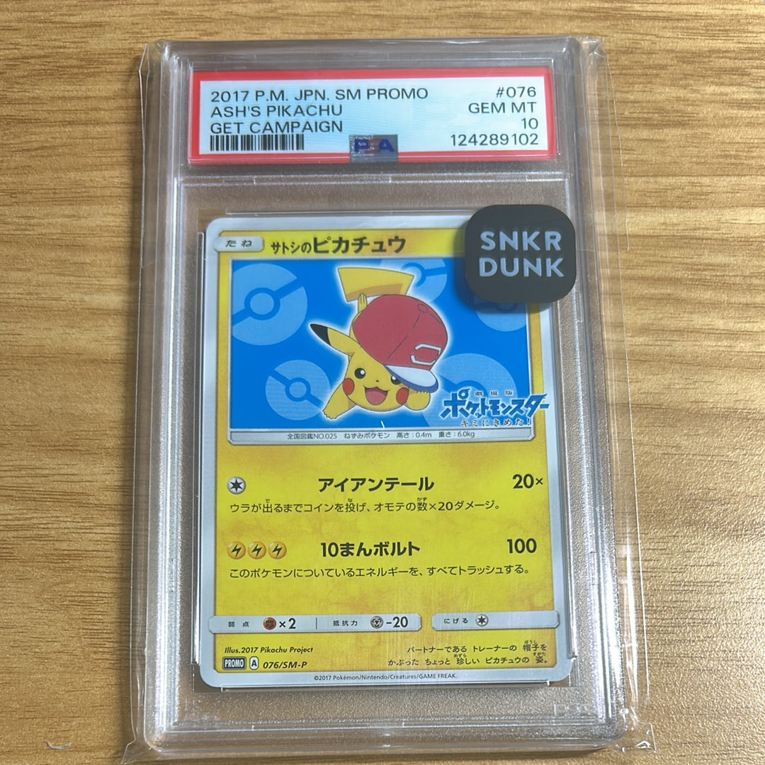 PSA10】サトシのピカチュウ: プロモ[SM-P 076](プロモーションカード