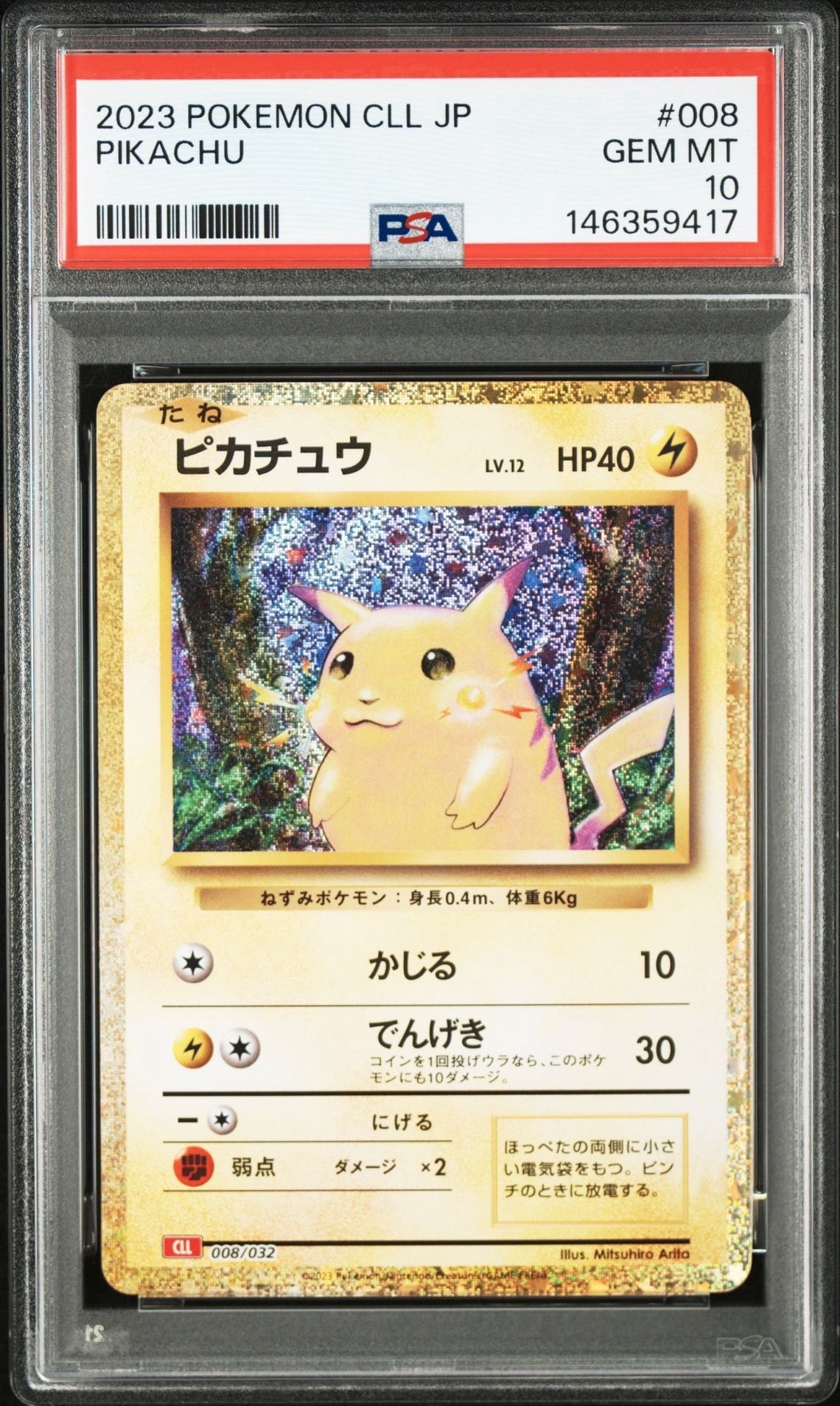 ベル SR :1ED [BW6 063/059](拡張パック「コールドフレア」)の新品