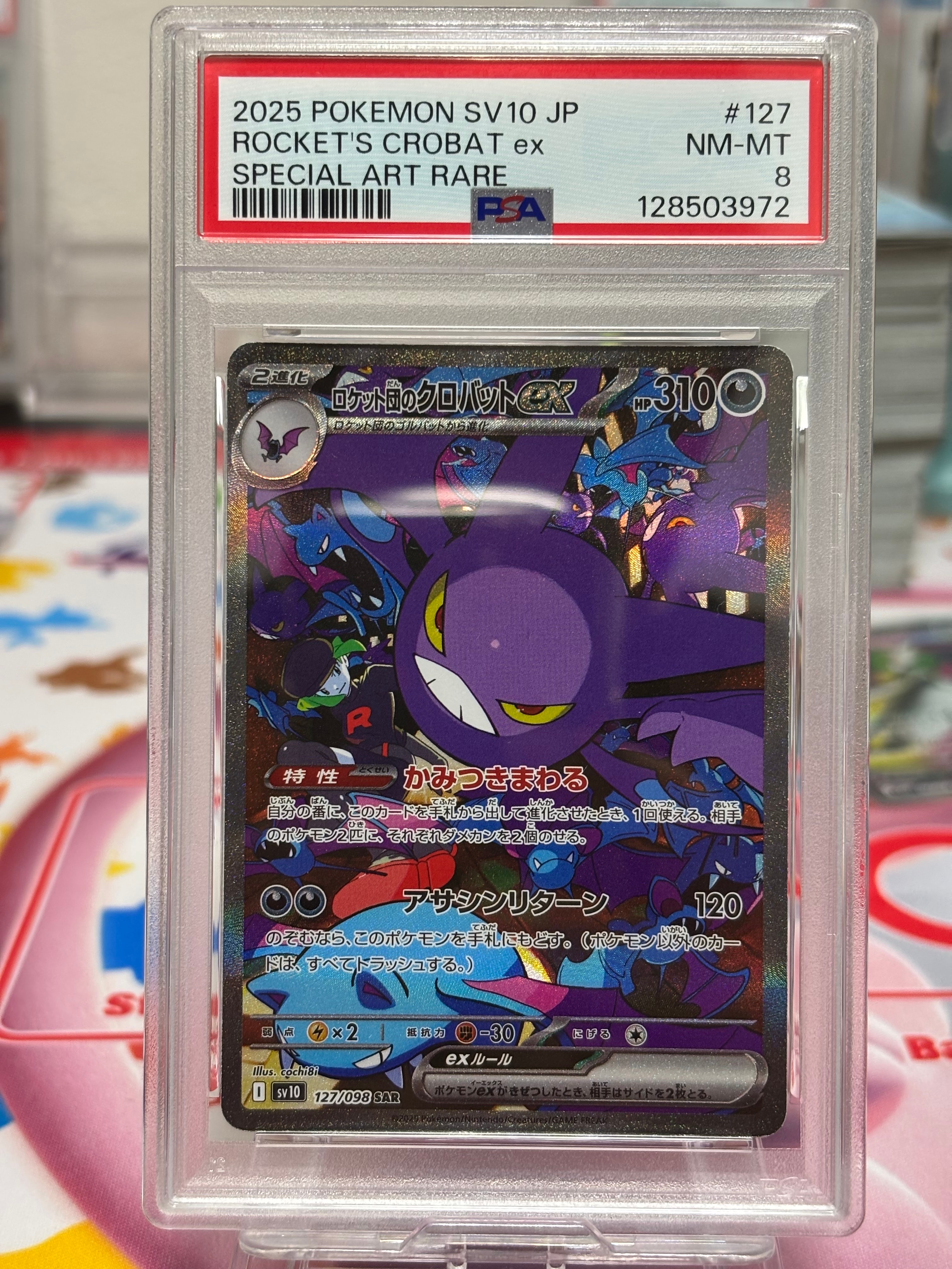 ロケット団のクロバットex SAR [SV10 127/098](拡張パック「ロケット団の栄光」)