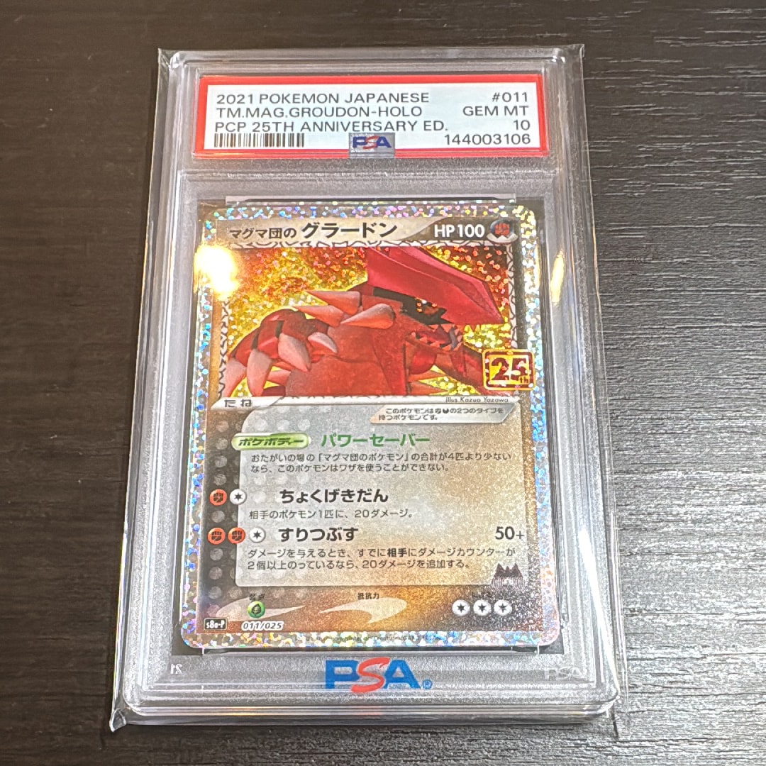 PSA10】マグマ団のグラードン: プロモ [S8a-P 011/025](プロモカード