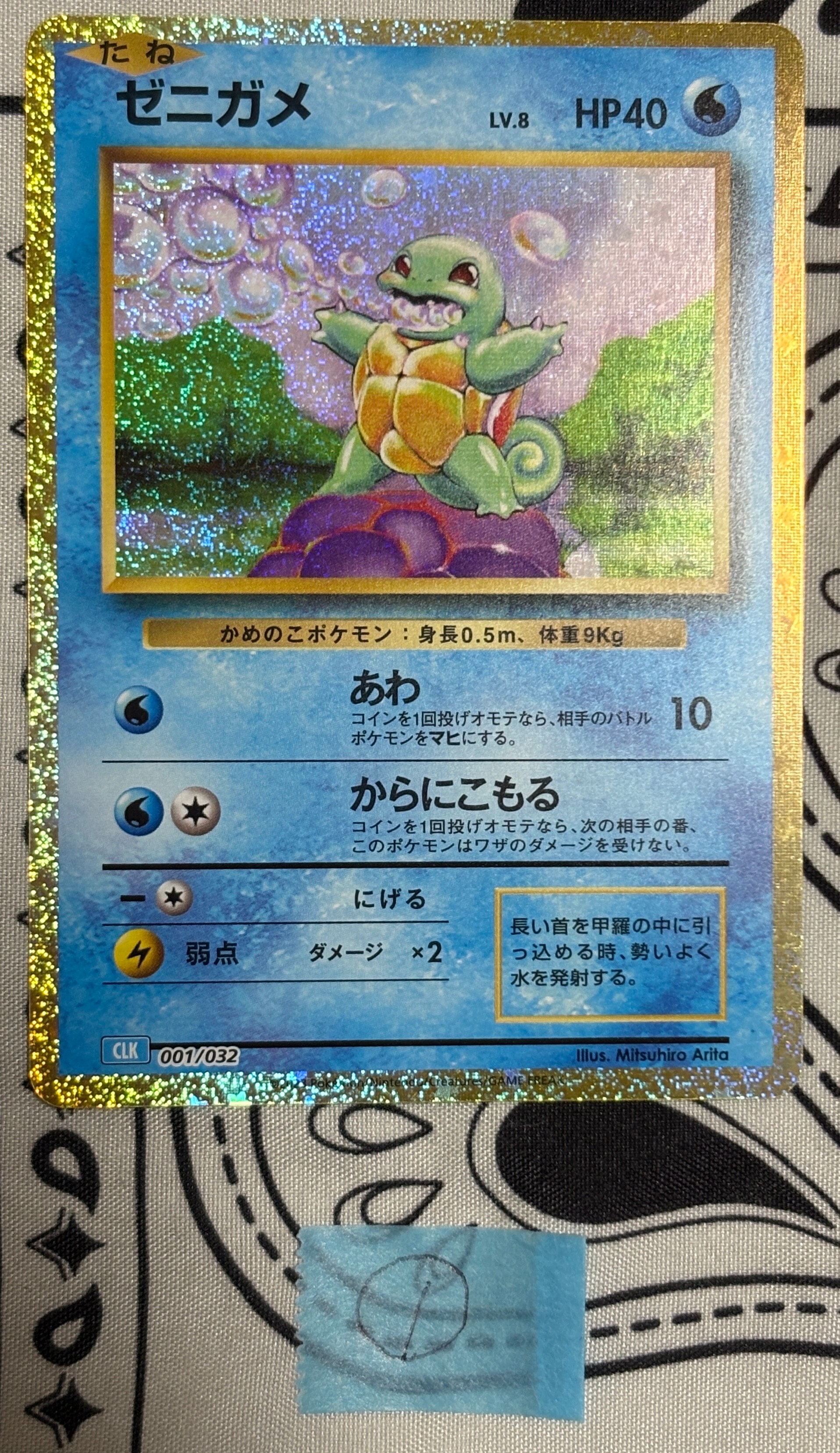 PSA10】ゼニガメ [CLK 001/032](ポケモンカードゲーム Classic) 1枚の