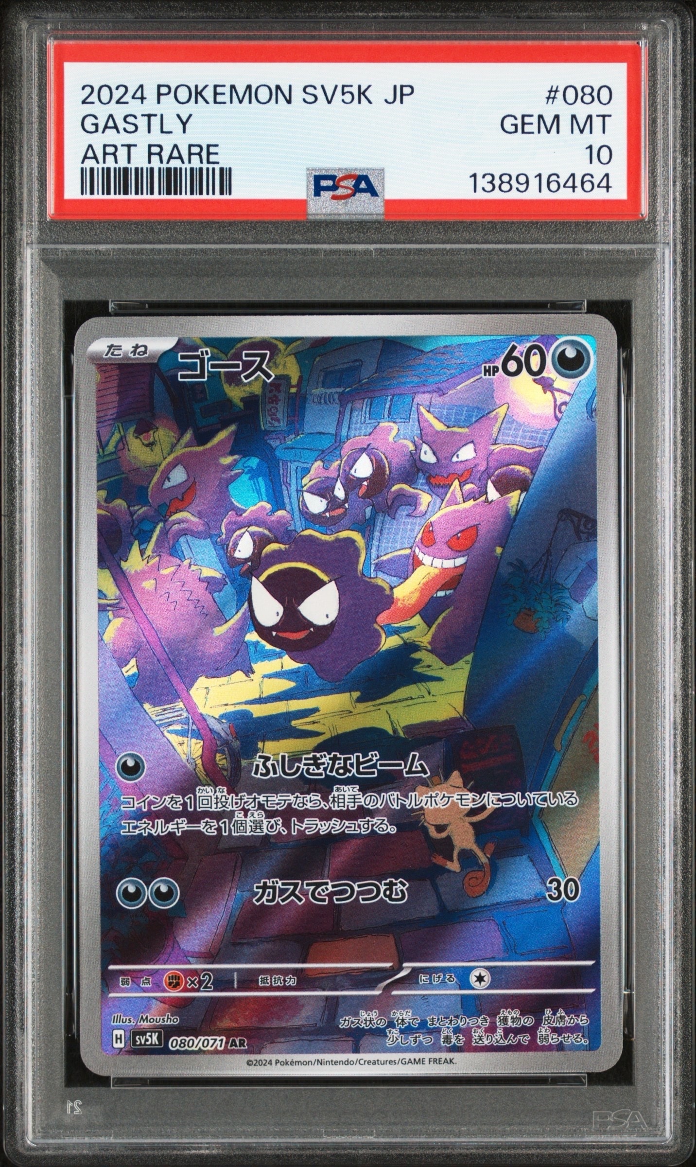 Gastly AR [SV5K 080/071](Expansion Pack "Wild Force" )