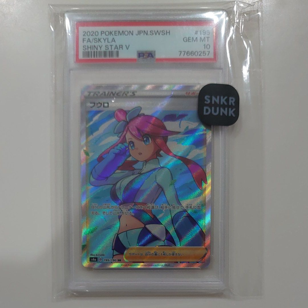 フウロ SR[S4a 195/190](ハイクラスパック「シャイニースターV」)