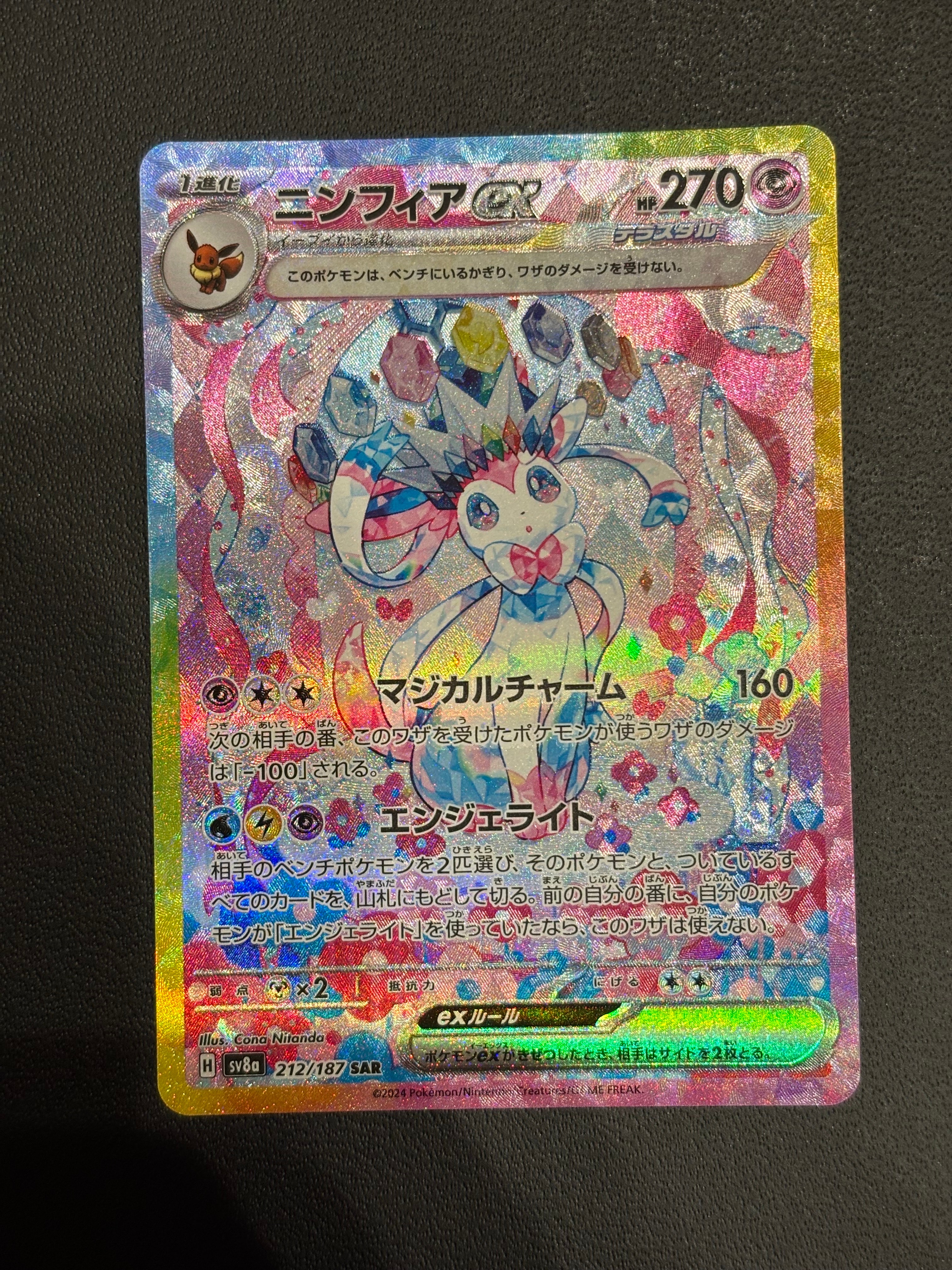 ニンフィアex SAR [SV8a 212/187](ハイクラスパック「テラスタルフェスex」)