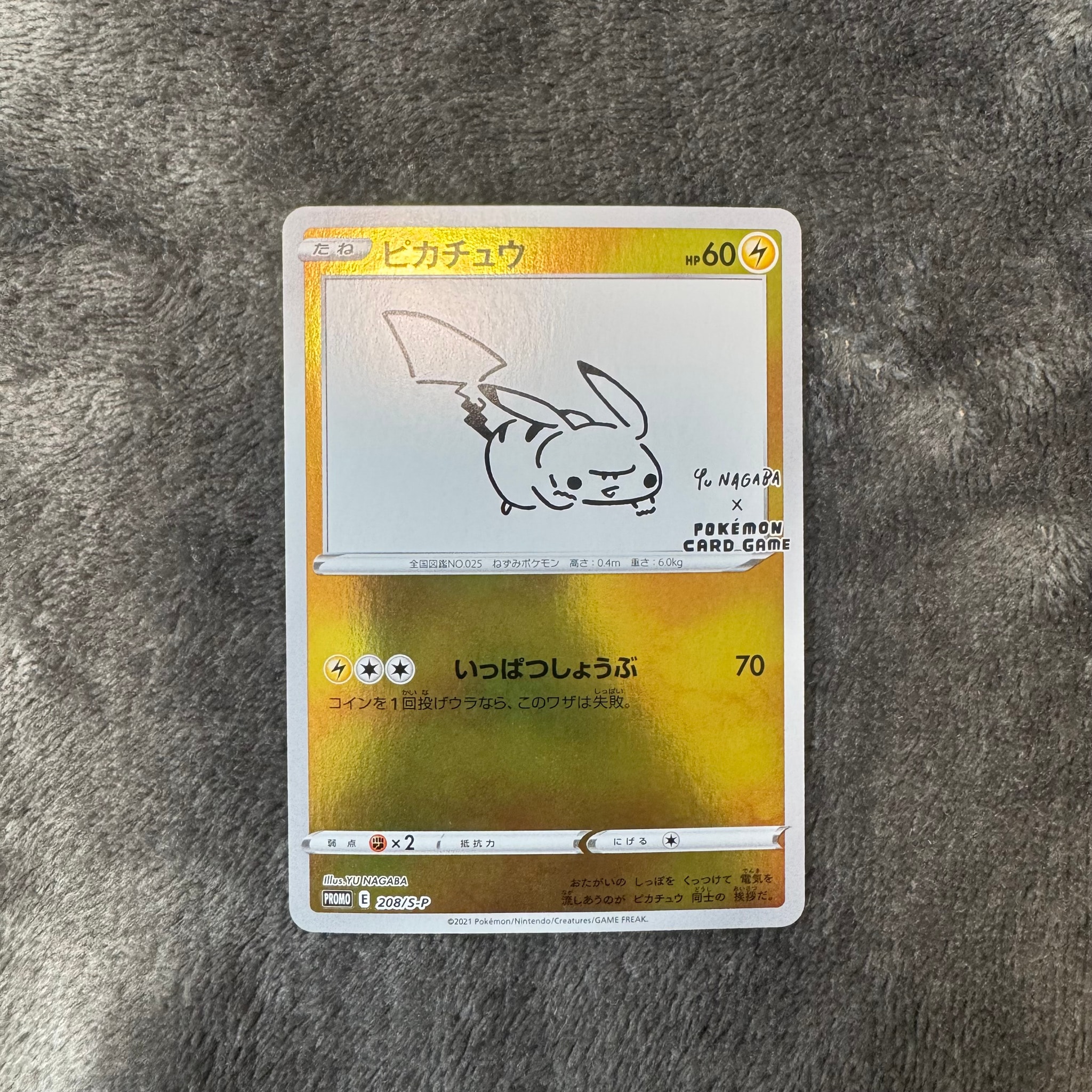D（大きなダメージあり）】ピカチュウ:プロモ [S-P 208](「YU NAGABA