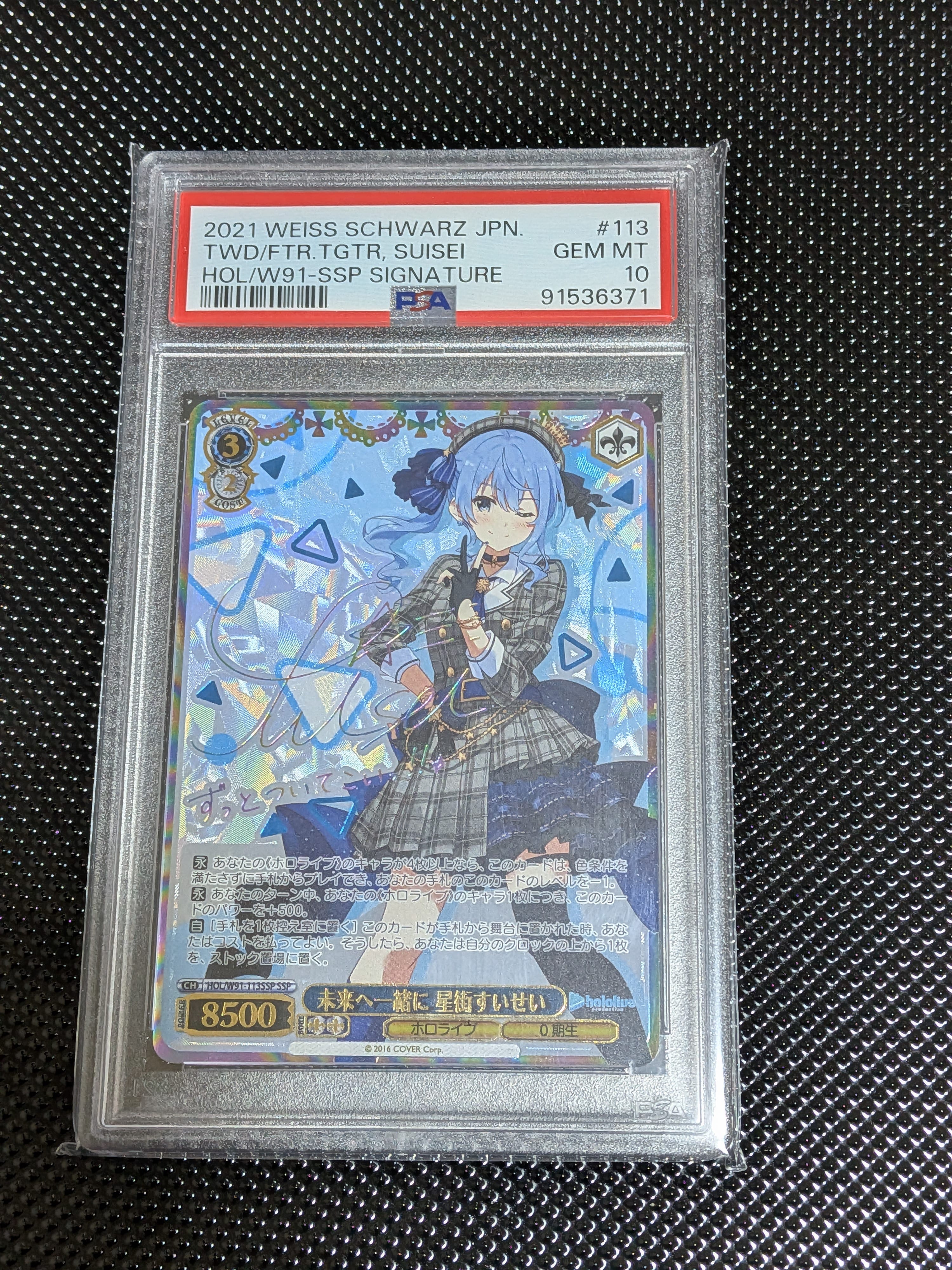 未来へ一緒に 星街すいせい SSP [HOL/W91-113SSP](ブースターパック