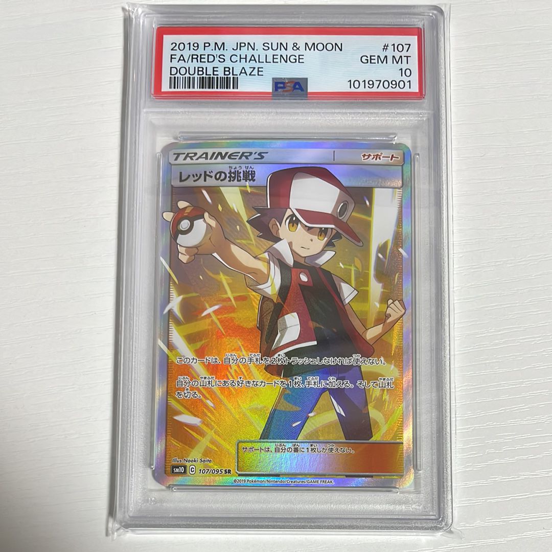 レッドの挑戦 SR[SM10 107/095](拡張パック「ダブルブレイズ」)