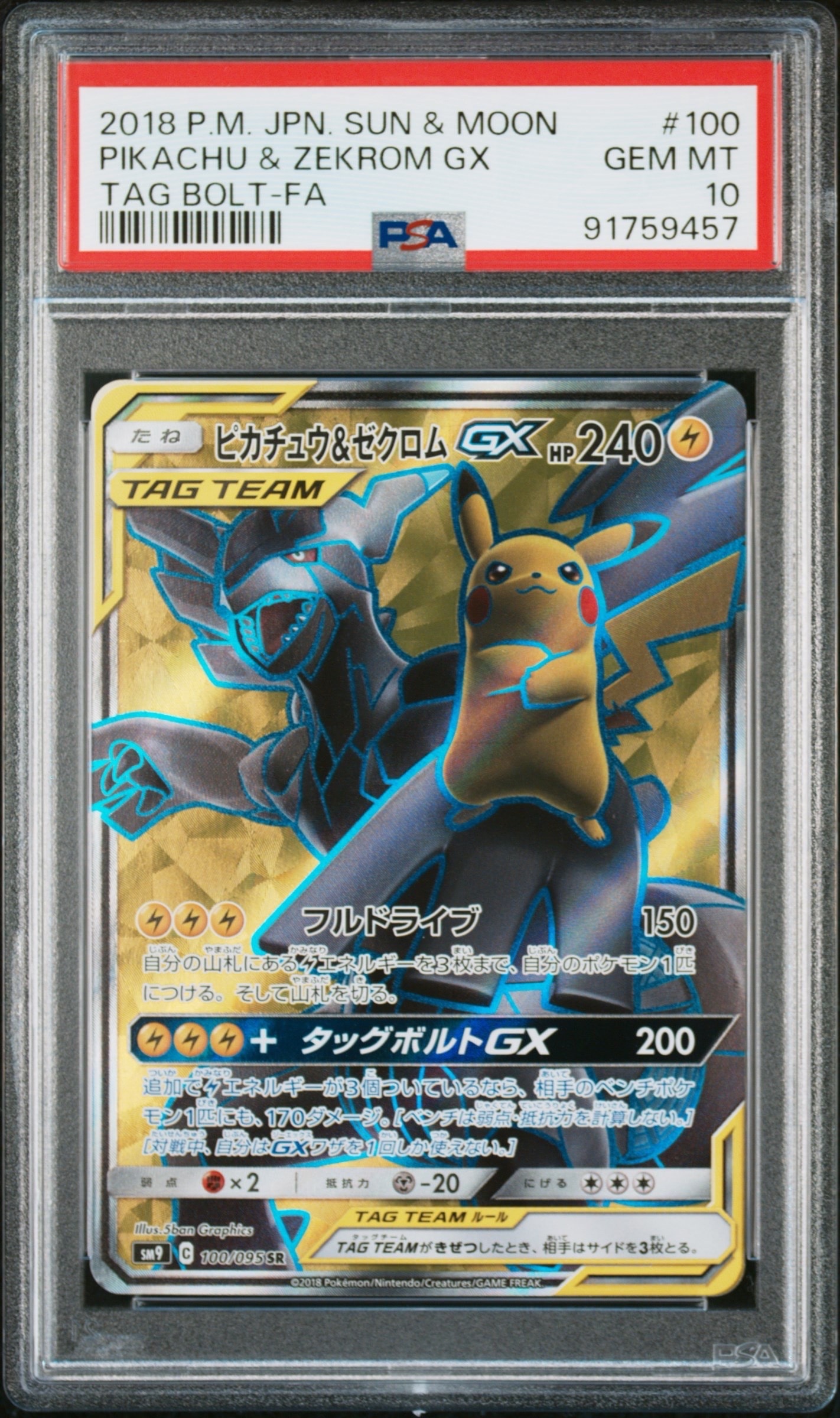 (25-02-082)【PSA8】ピカチュウ＆ゼクロムGX SR 100/095 ピカチュウ&ゼクロムGX SR[SM9 100/095](拡張パック「タッグボルト