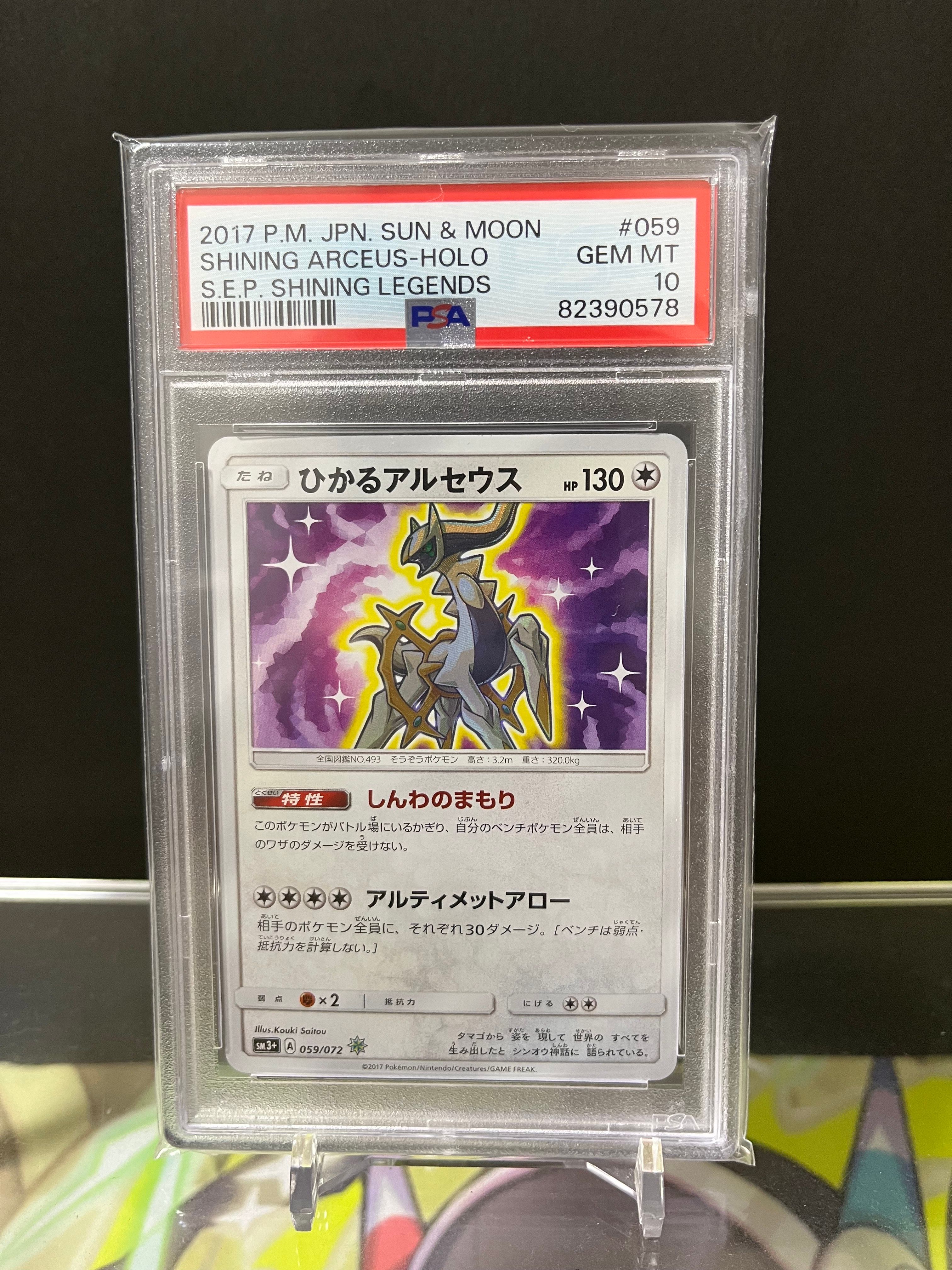 ひかるアルセウス H[SM3+ 059/072](強化拡張パック「ひかる伝説」)
