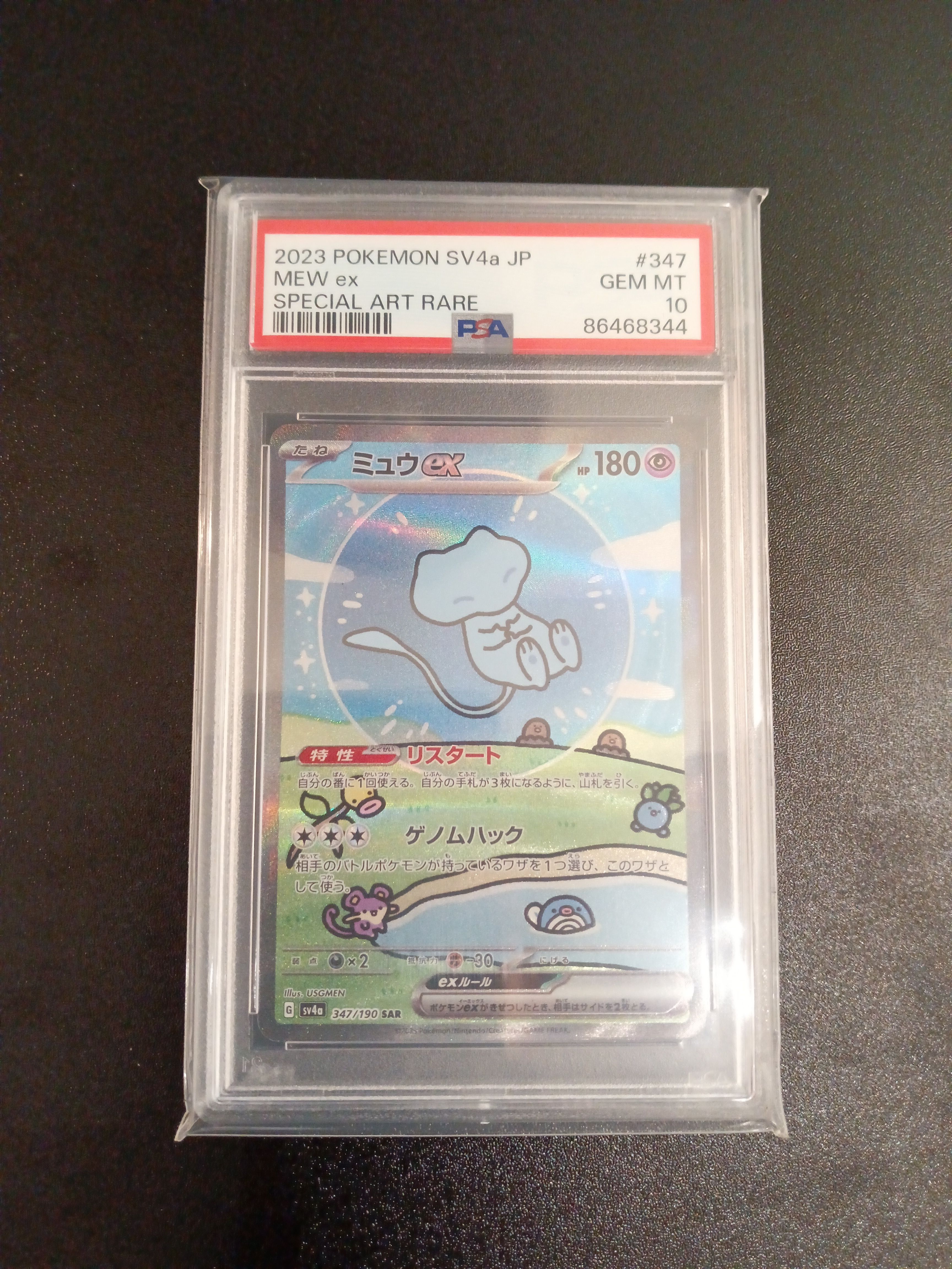 ミュウex SAR [SV4a 347/190](ハイクラスパック「シャイニートレジャーex」)
