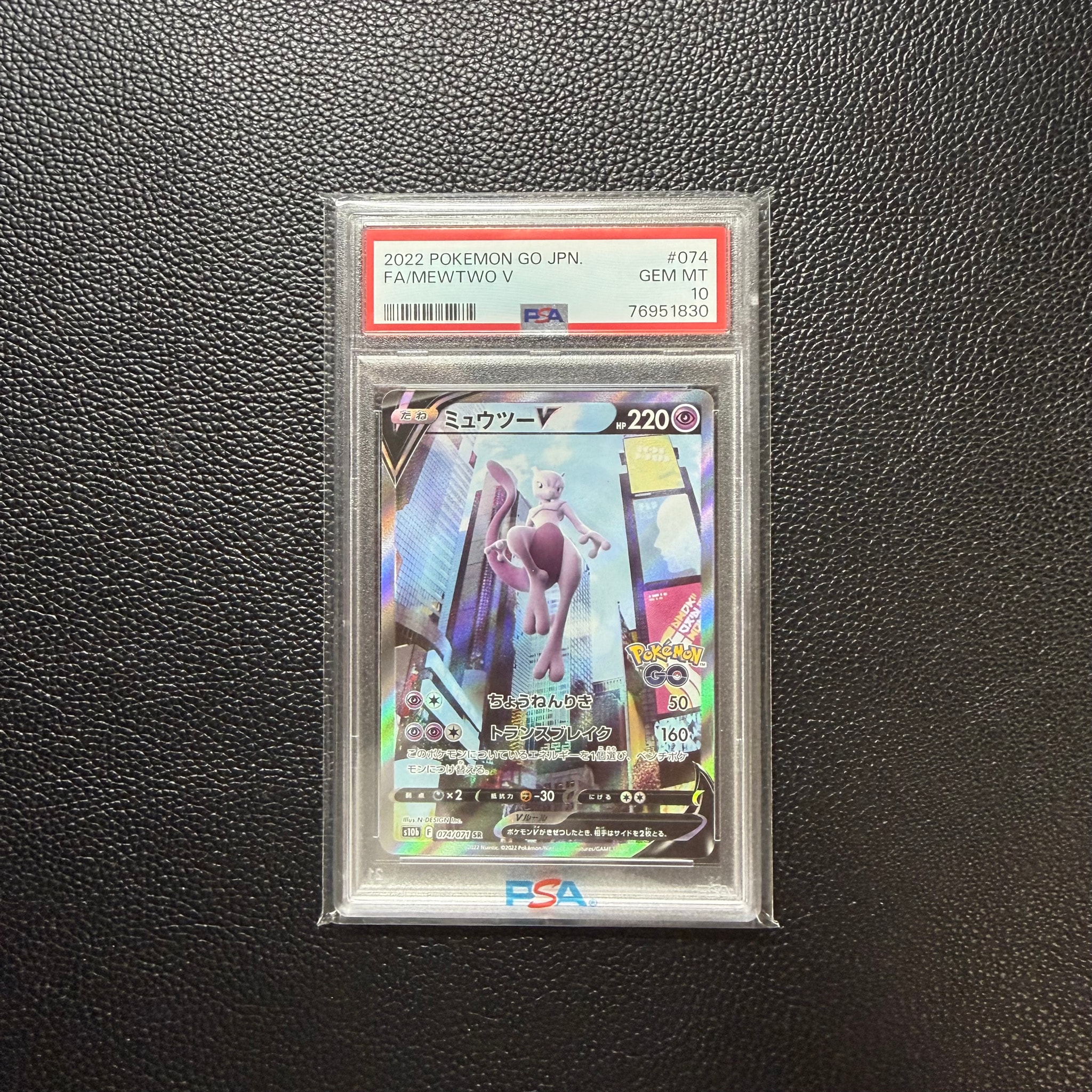 ミュウツーV SR: SA[S10b 074/071](強化拡張パック「Pokemon GO」)通販