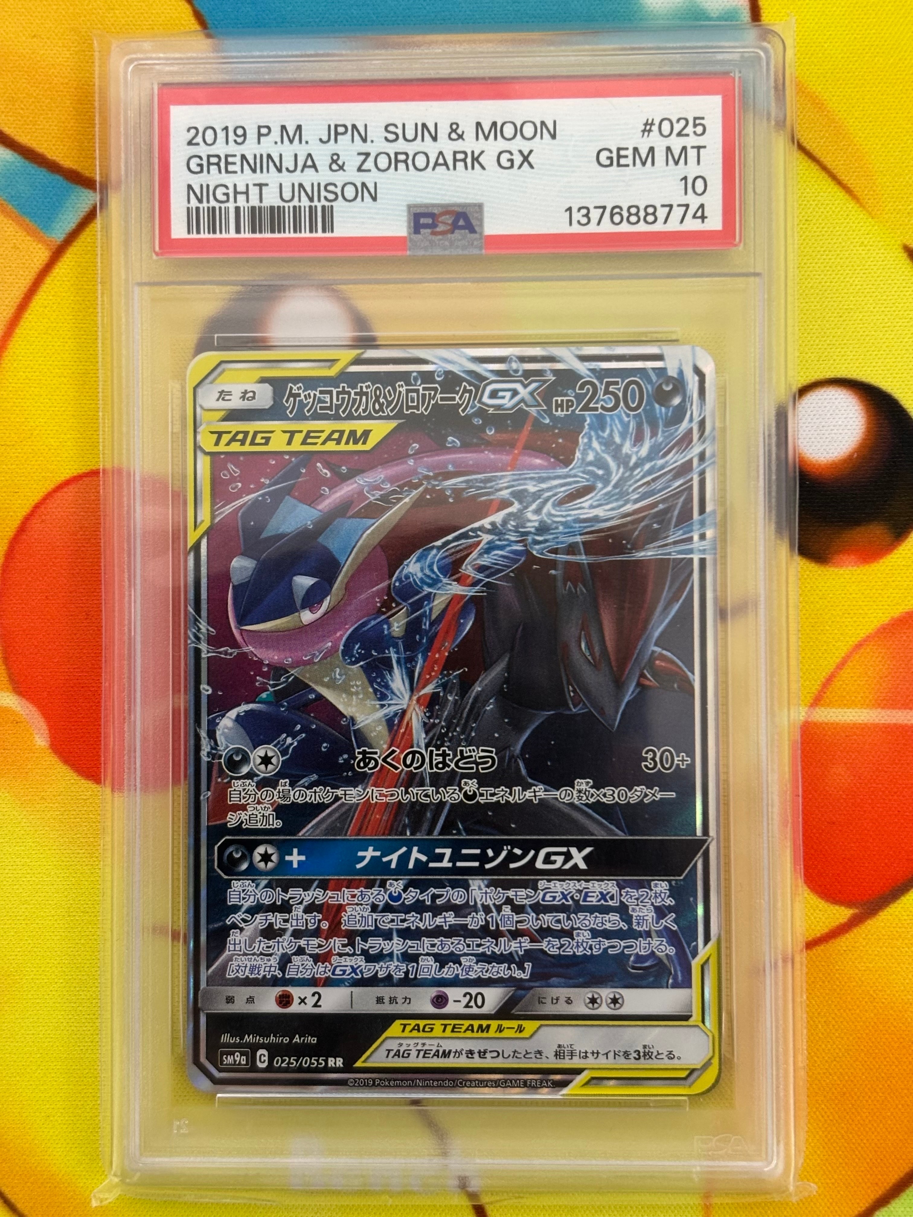 ゲッコウガ&ゾロアークGX RR [SM9a 025/055](強化拡張パック「ナイトユニゾン」)