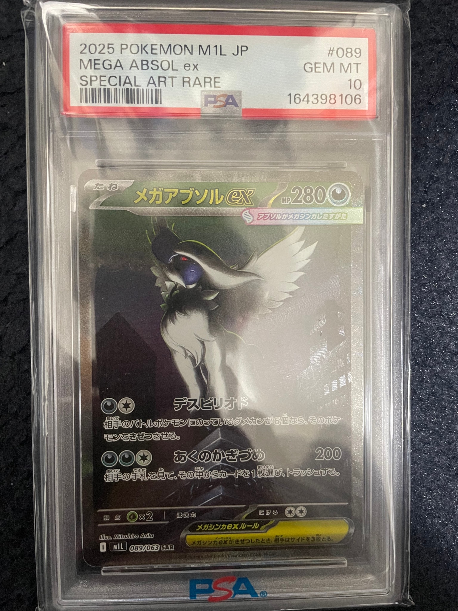 メガアブソルex SAR [M1L 089/063](拡張パック「メガブレイブ」)