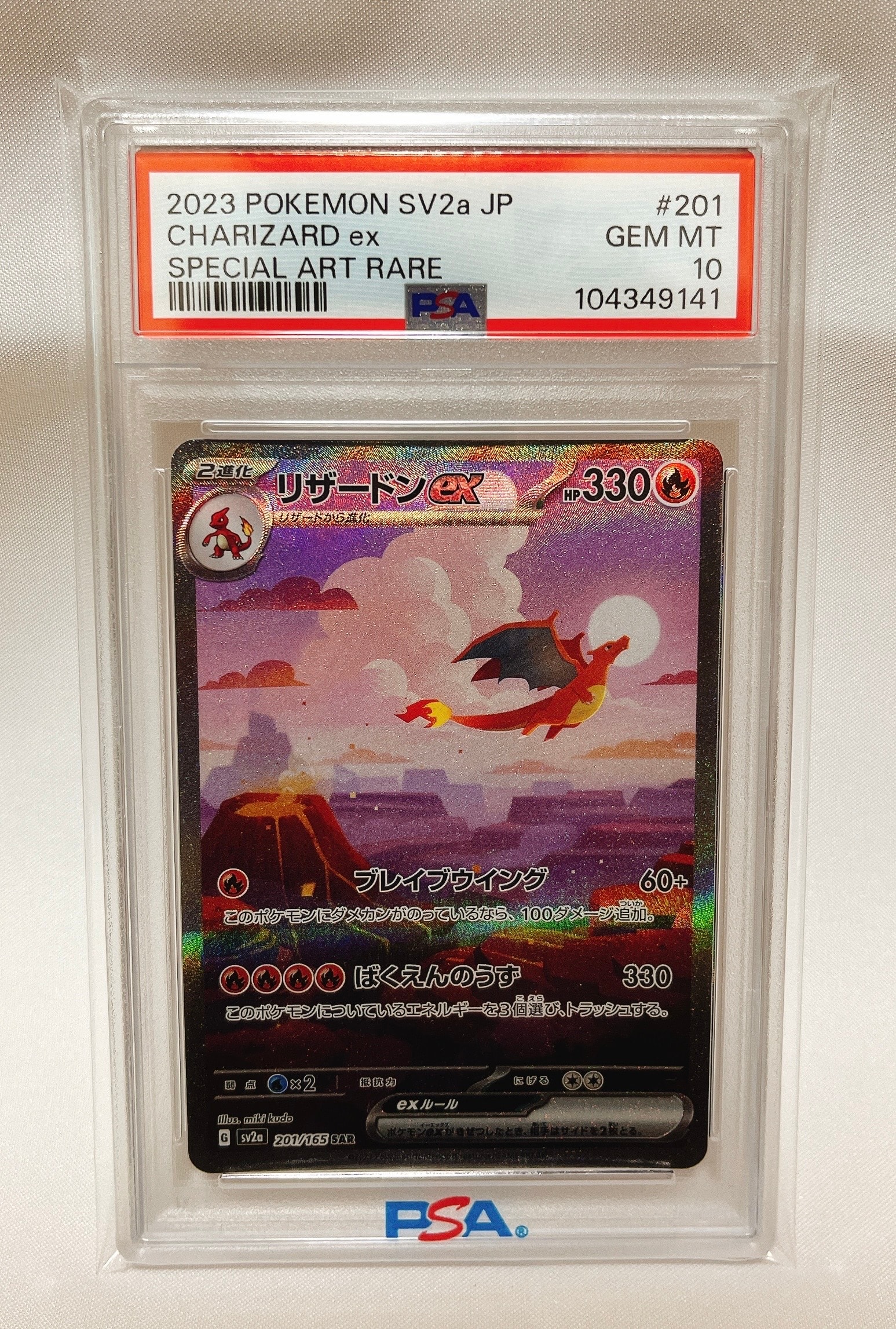 リザードンex SAR [SV2a 201/165](強化拡張パック「ポケモンカード151
