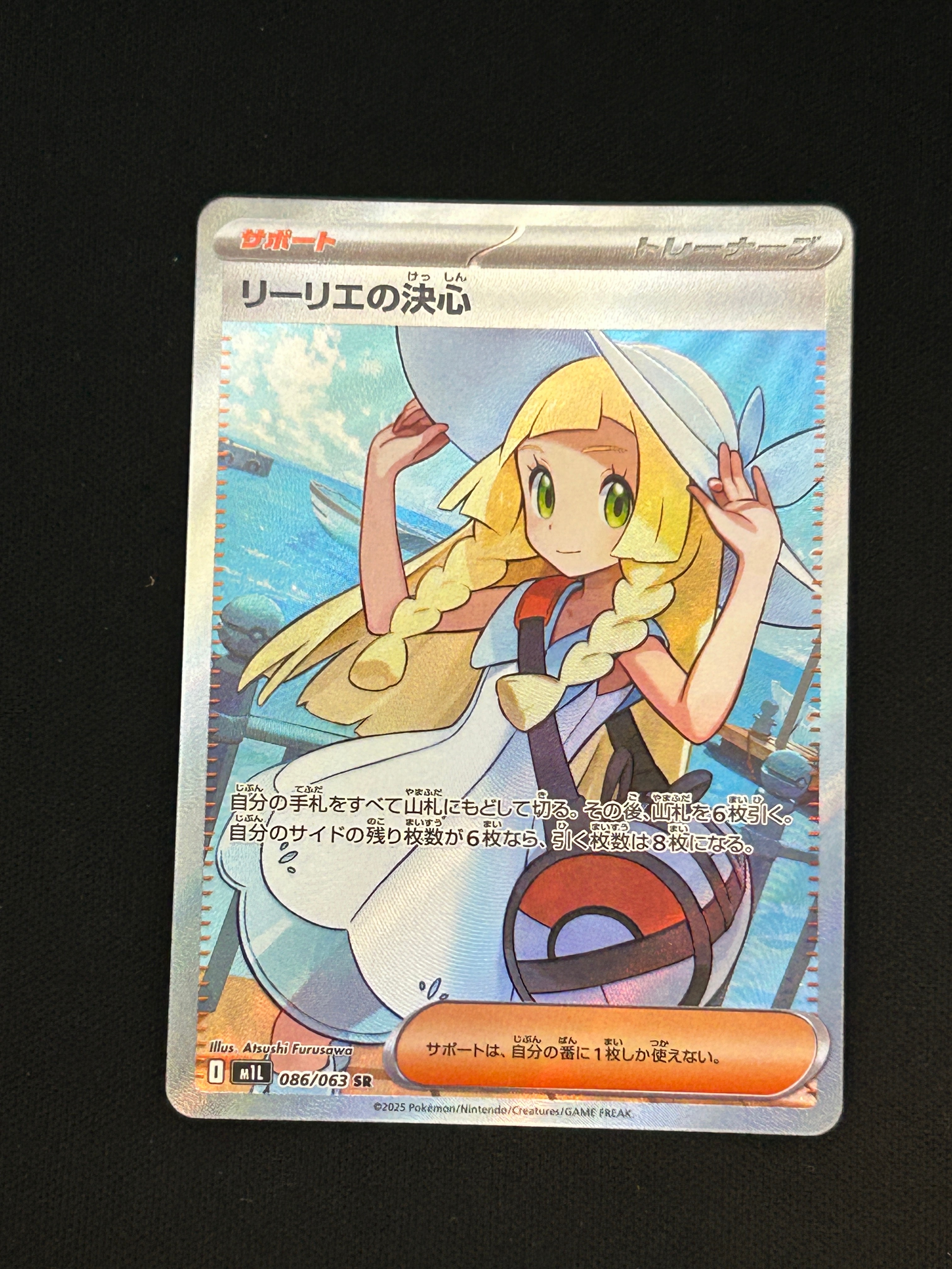 PSA10】リーリエの決心 SR [M1L 086/063](拡張パック「メガブレイブ