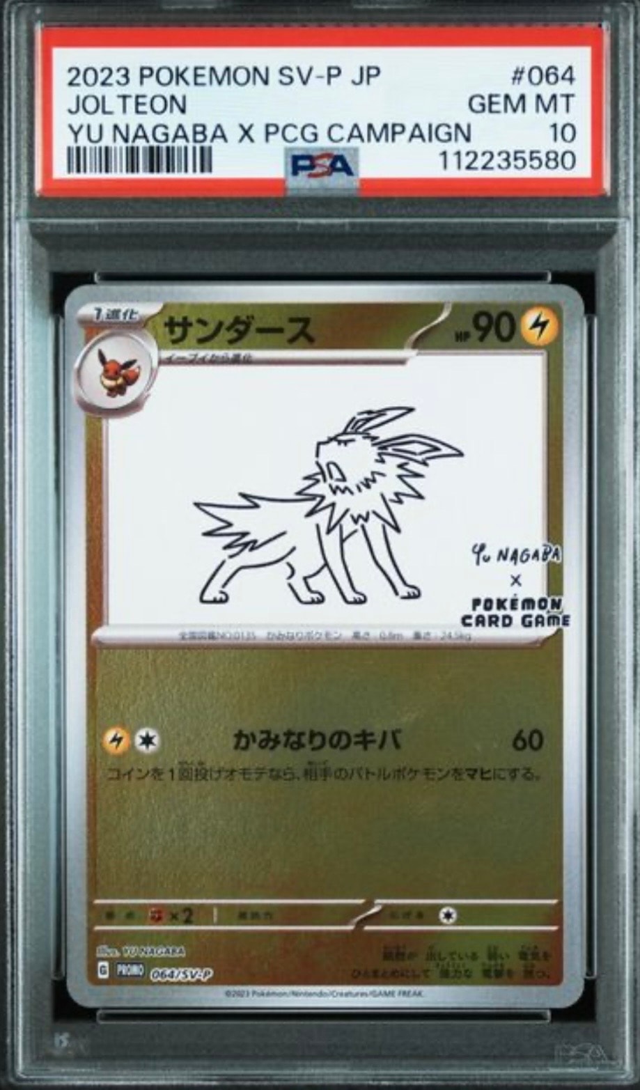 サンダース: プロモ [SV-P 064](「YU NAGABA×ポケモンカードゲーム」プロモーションカード「SV-P」)