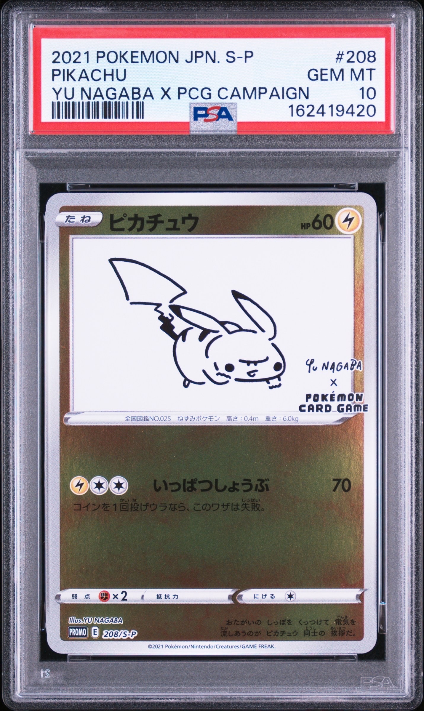 ピカチュウ:プロモ [S-P 208](「YU NAGABA×ポケモンカードゲーム」プロモーションカード「S-P」)