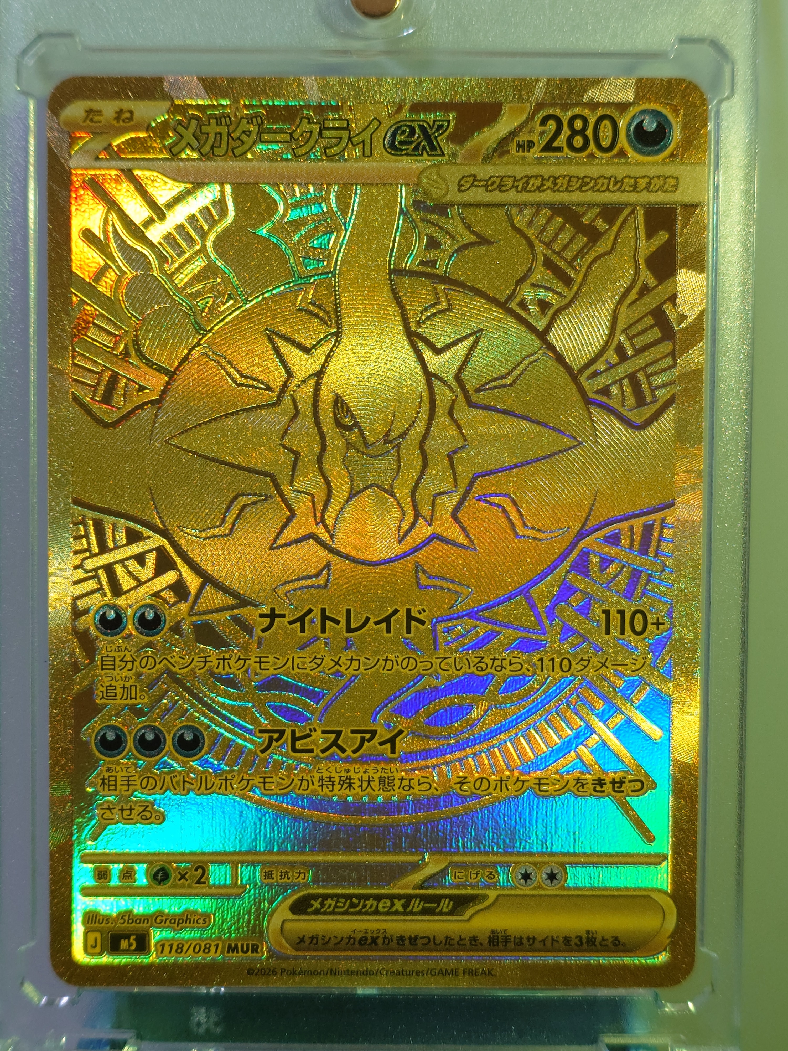 メガダークライex MUR [M5 118/081](拡張パック「アビスアイ」)