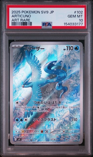 フリーザー AR [SV9 102/100](拡張パック「バトルパートナーズ」)