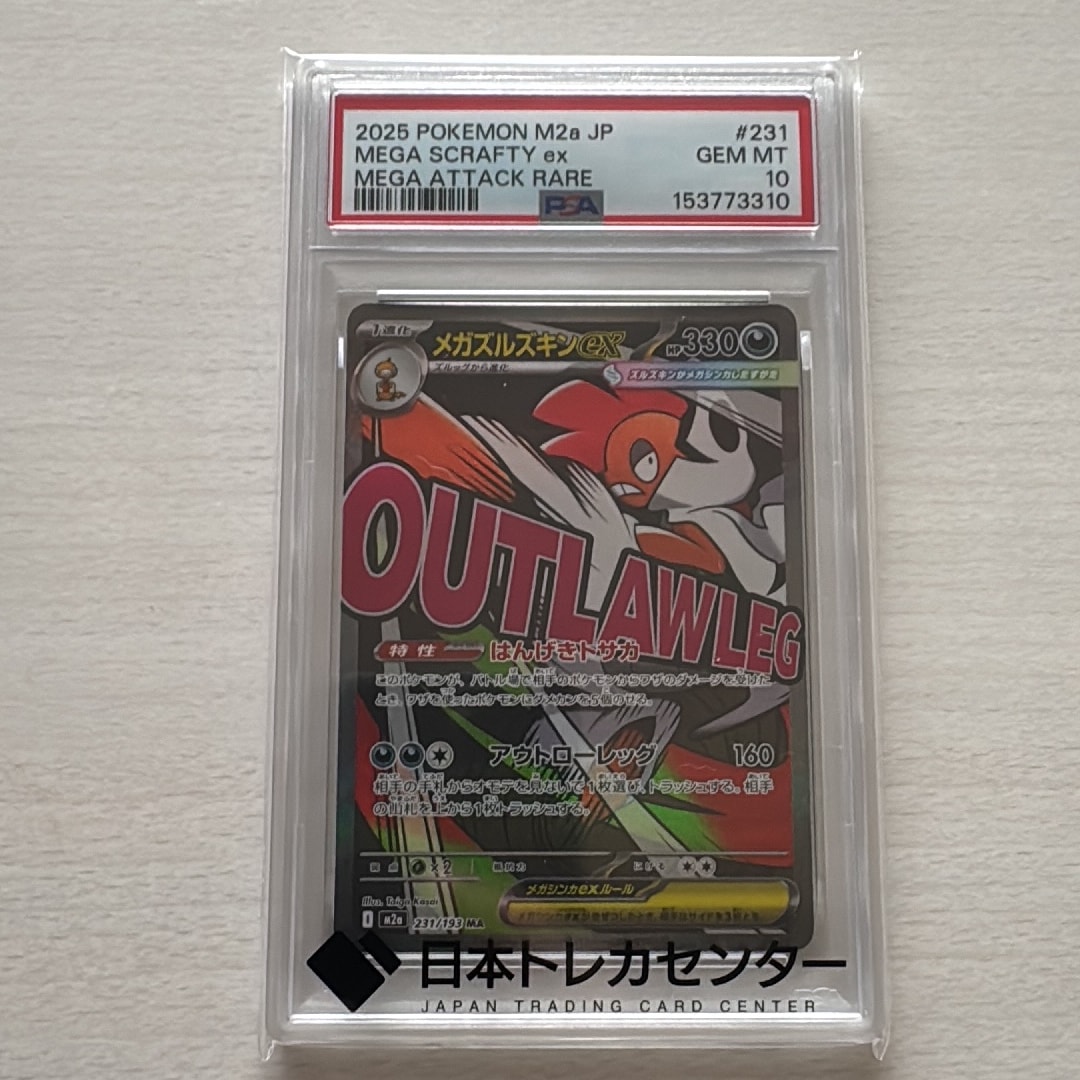メガズルズキンex MA [M2a 231/193](ハイクラスパック「MEGAドリームex」)
