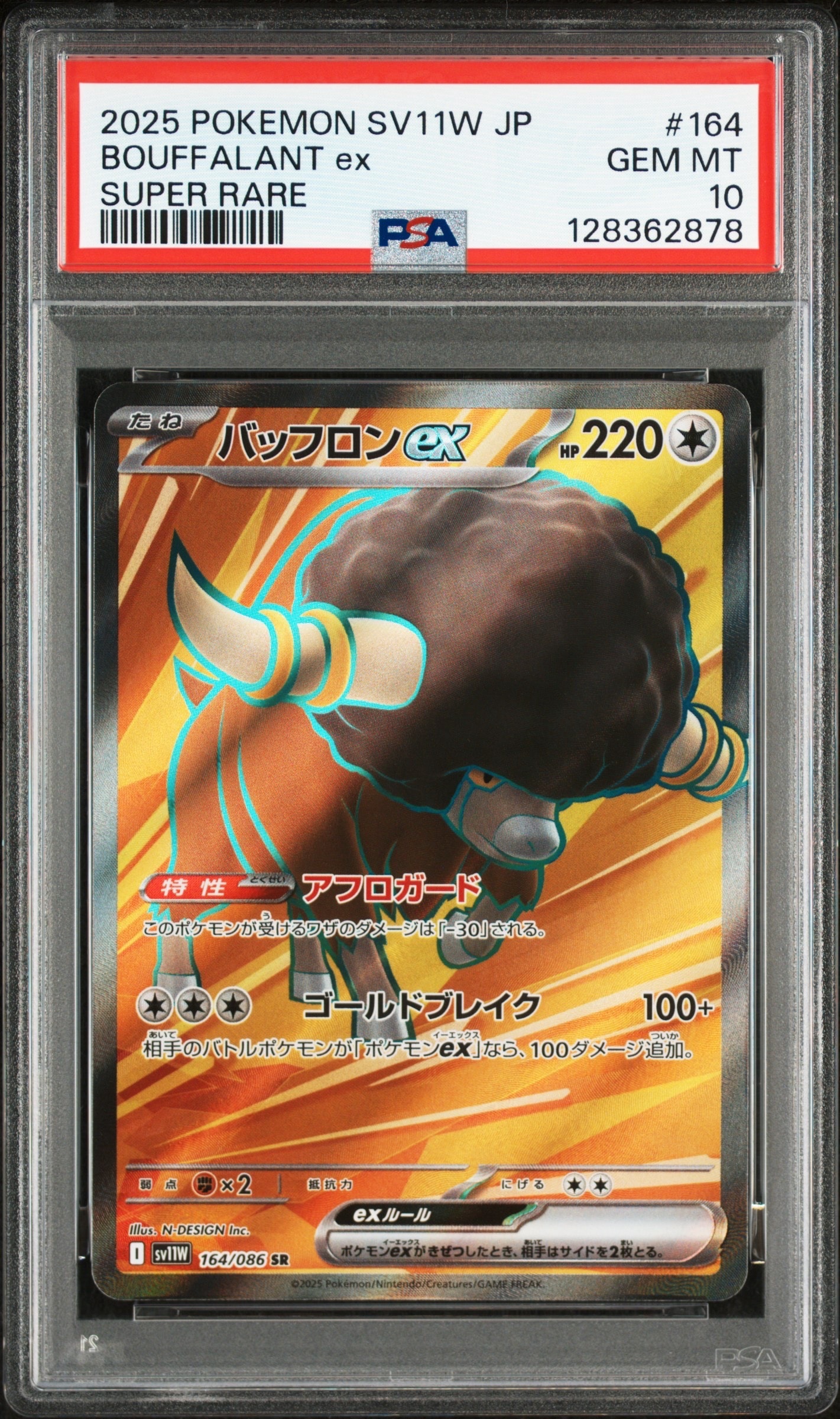 PSA10】バッフロンex SR [SV11W 164/086](拡張パック「ホワイトフレア