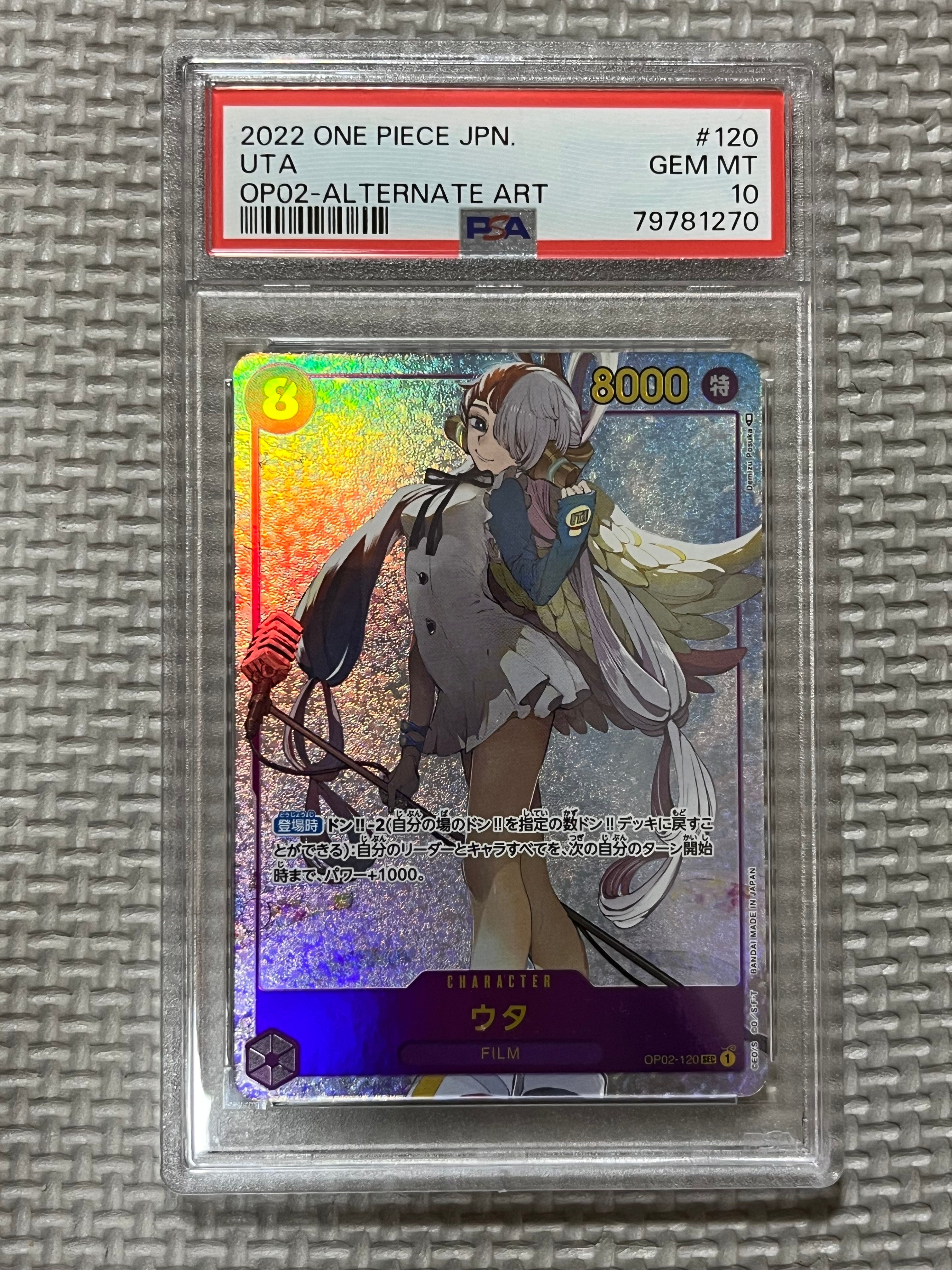 ウタ SEC-P [OP02-120] (ブースターパック頂上決戦)