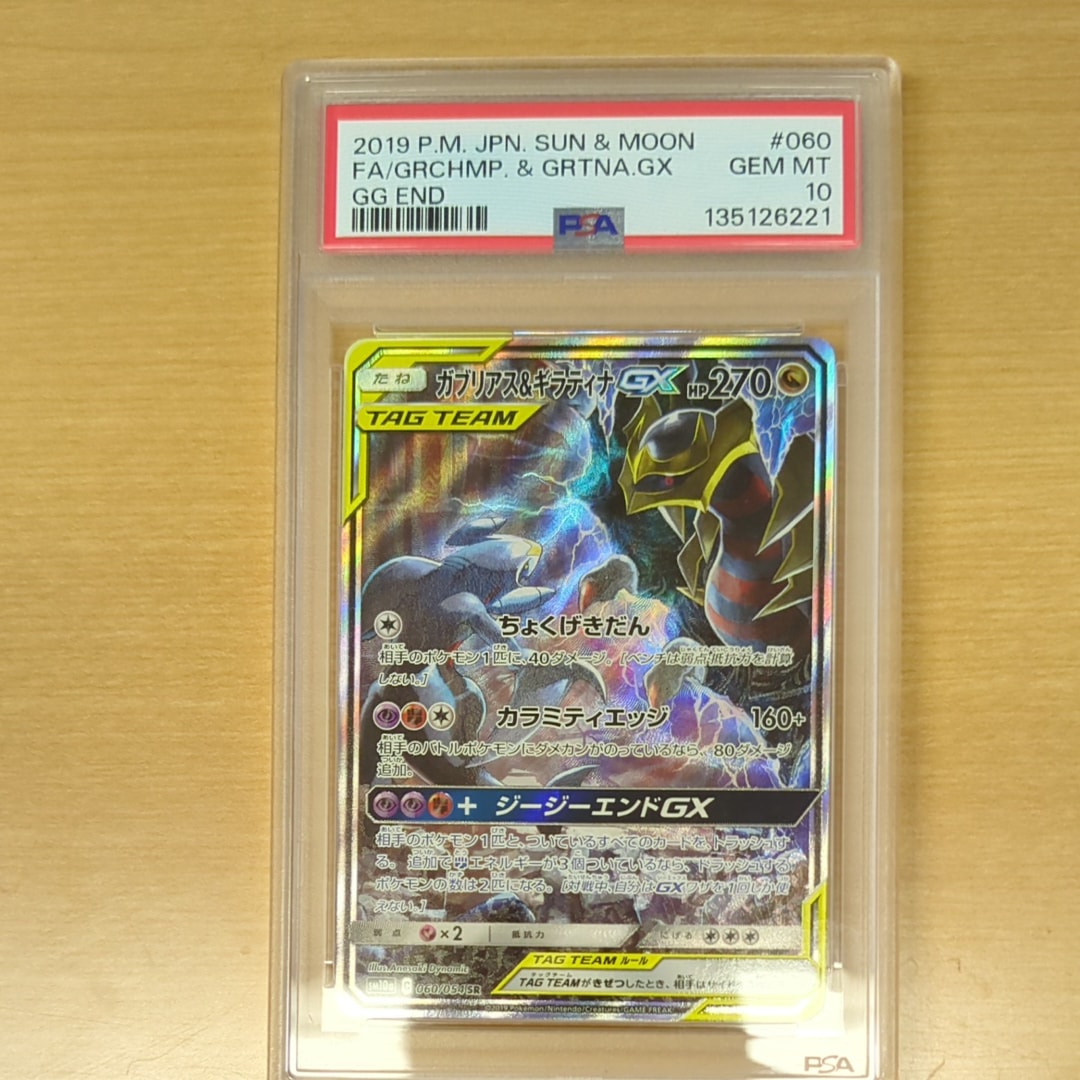 ガブリアス&ギラティナGX SR: SA[SM10a 060/054](強化拡張パック