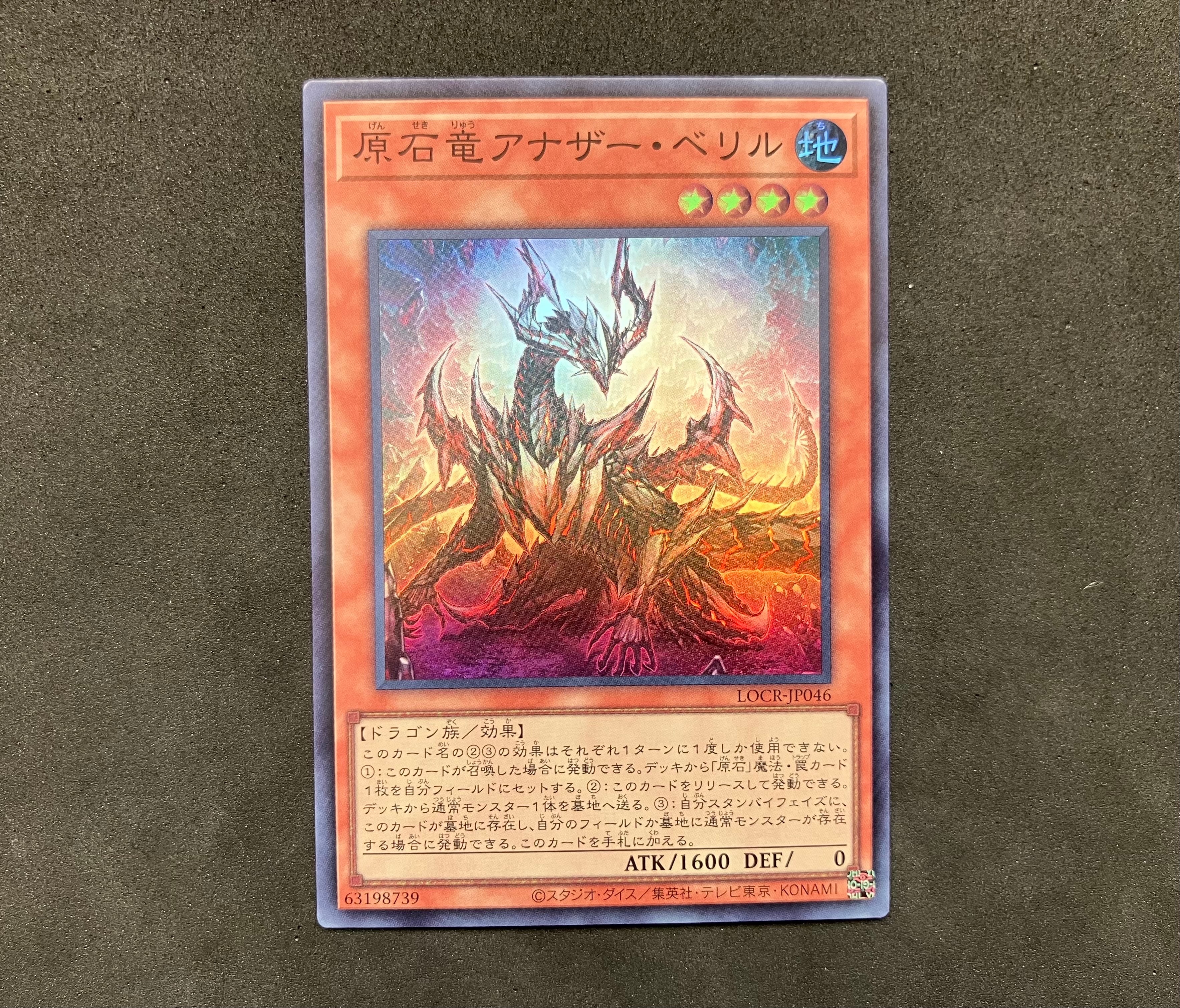 原石竜アナザー・ベリル SR [LOCR-JP046](リミットオーバーコレクション ザ ライバルズ)