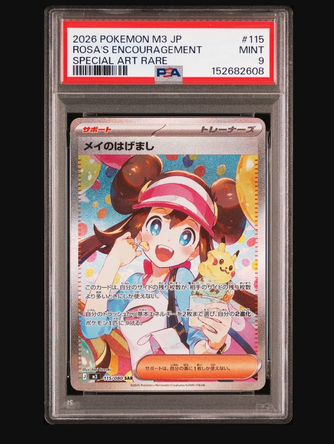 メイのはげまし SAR [M3 115/080](拡張パック「ムニキスゼロ」)の新品
