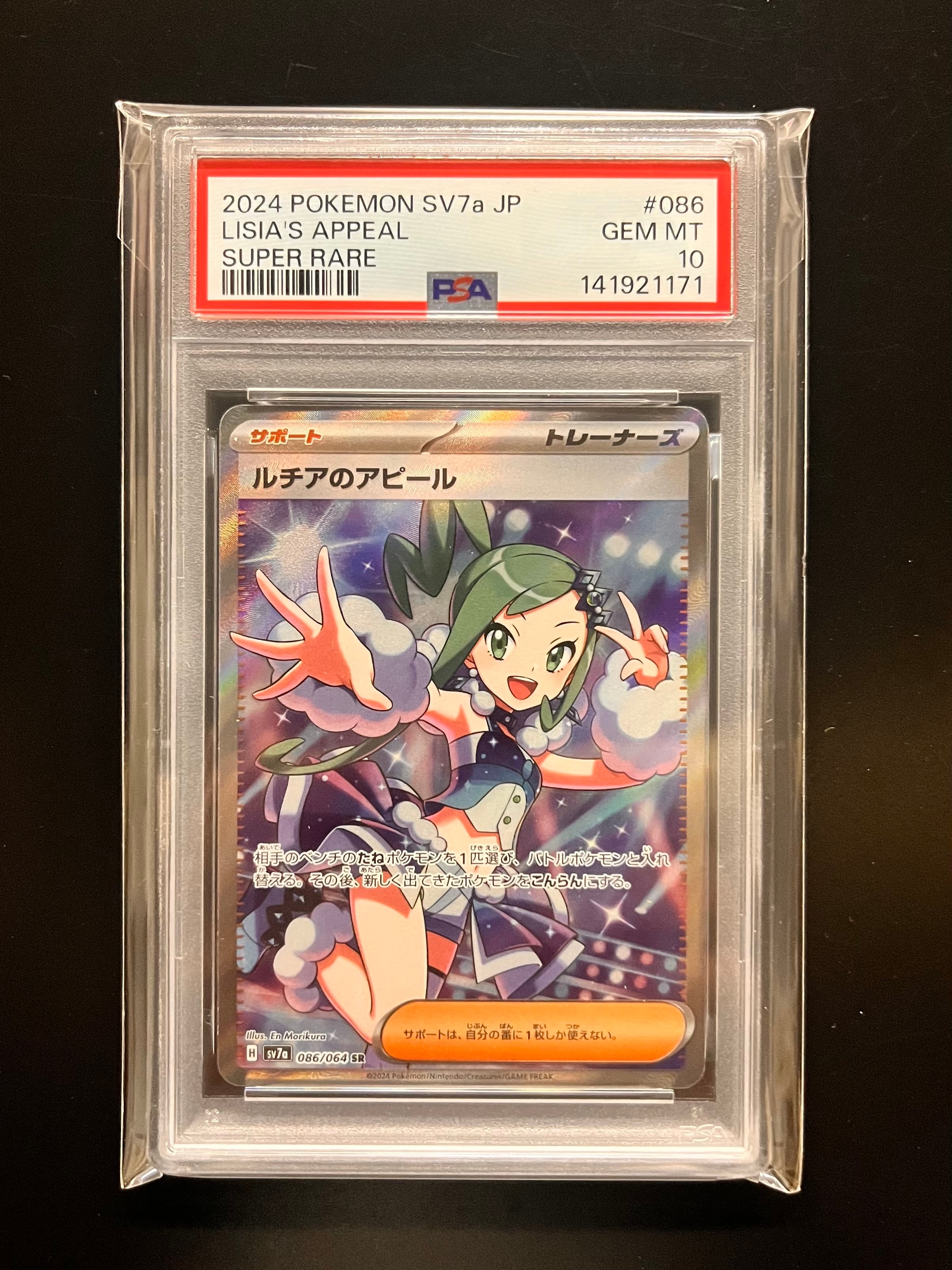 ルチアのアピール SR [SV7a 086/064](強化拡張パック「楽園ドラゴーナ」)