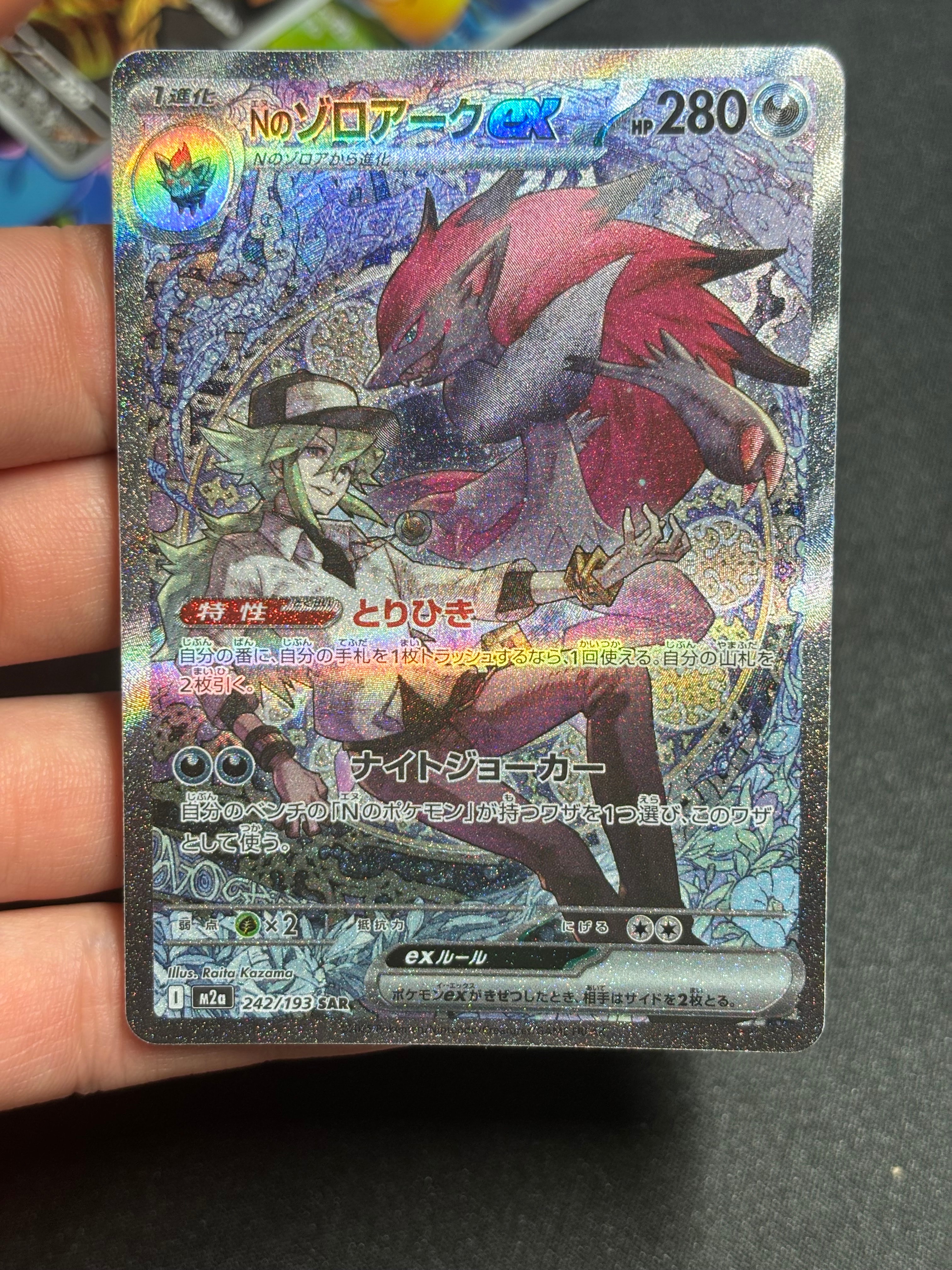 Nのゾロアークex SAR [M2a 242/193](ハイクラスパック「MEGAドリームex」)
