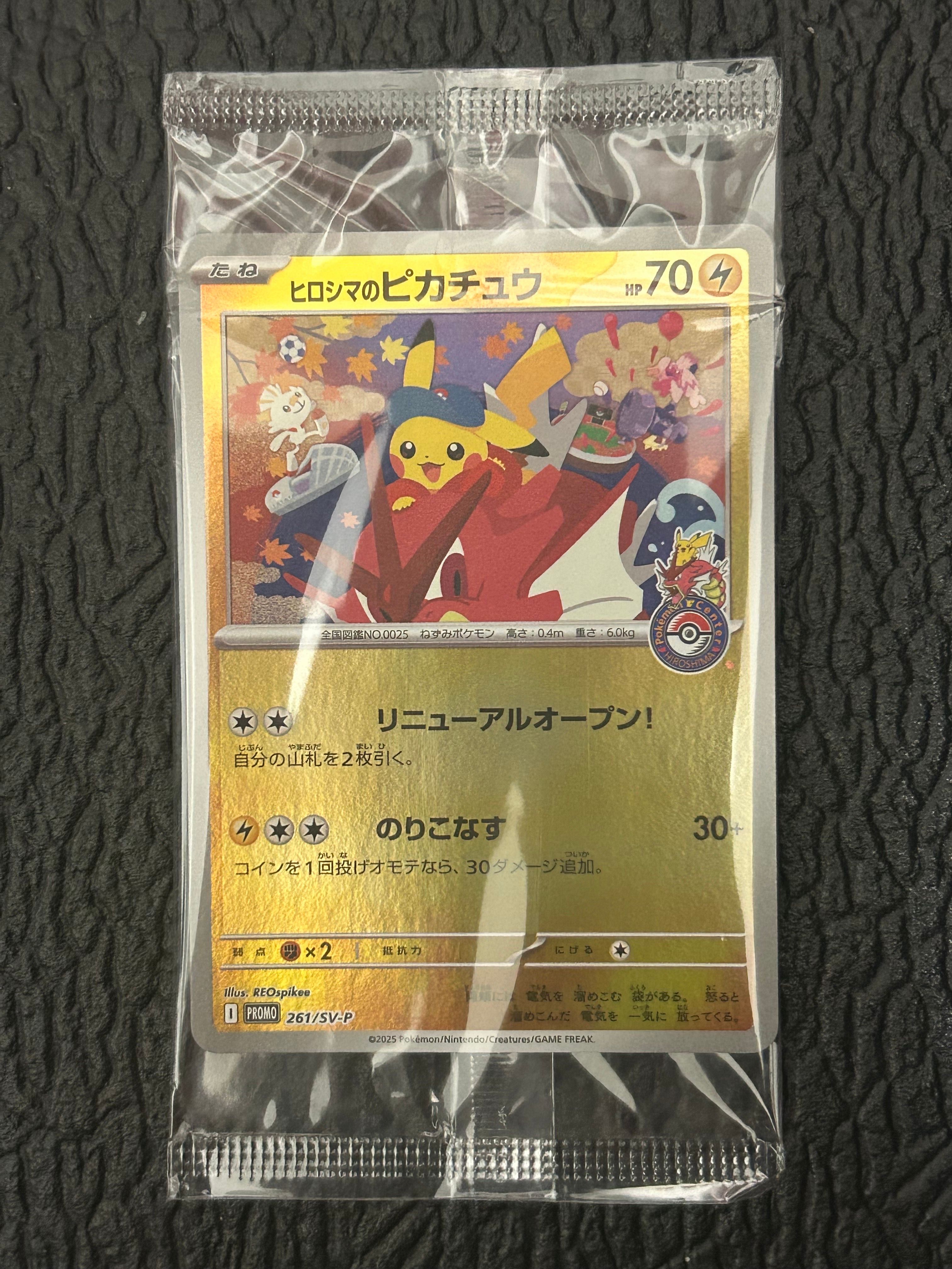 ヒロシマのピカチュウ P [SV-P 261](スペシャルBOX「ポケモンセンターヒロシマ」)