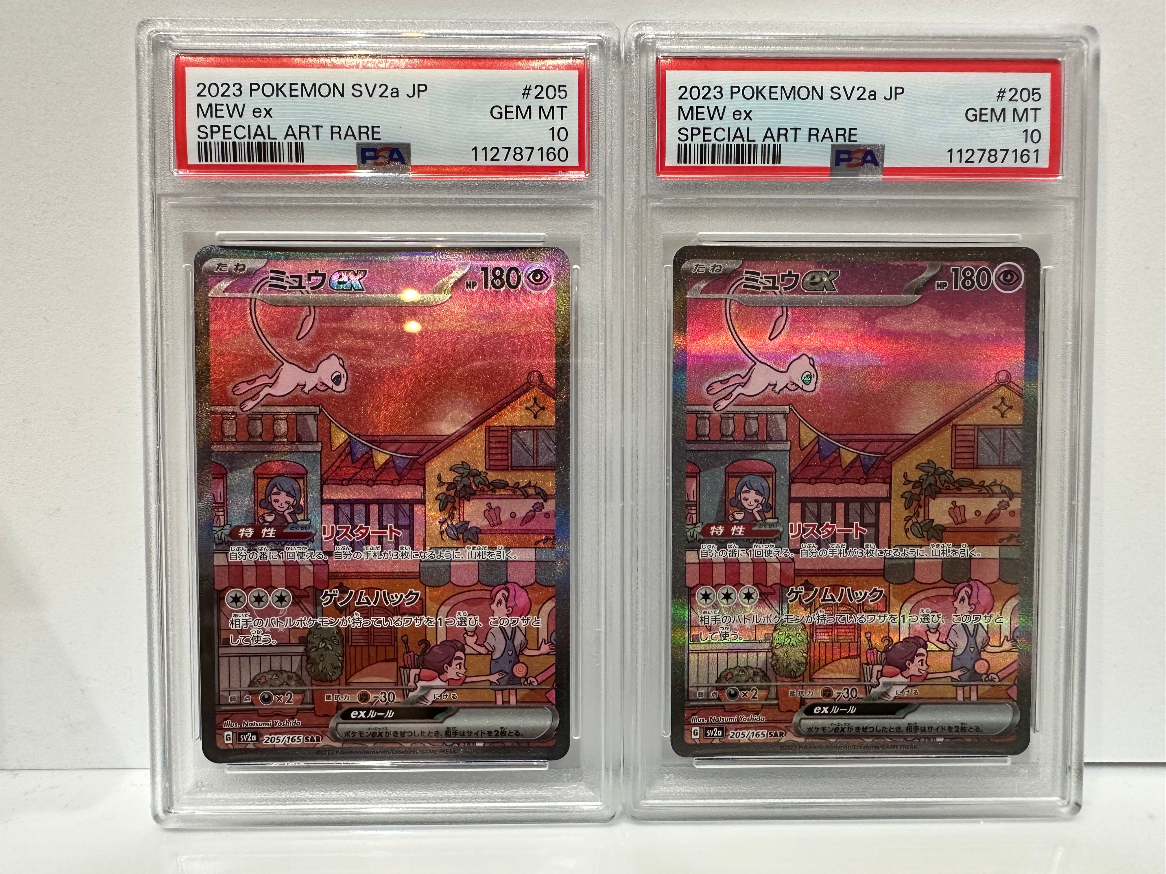 ミュウex SAR[SV2a 205/165](強化拡張パック「ポケモンカード151」)