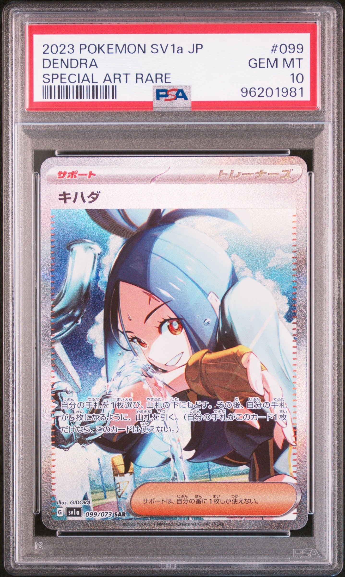 キハダ SAR[SV1a 099/073](スカーレット&バイオレット 拡張パック「トリプレットビート」)