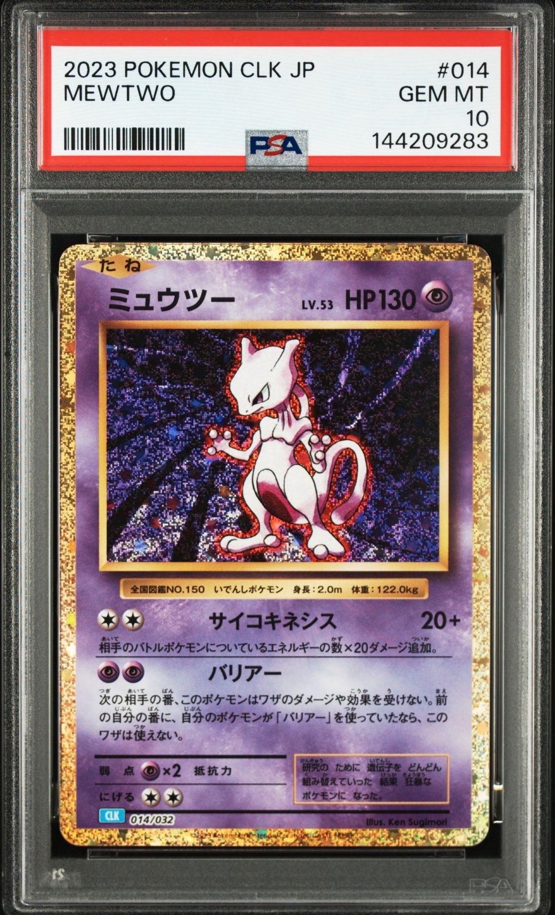 ミュウツー [CLK 014/032](ポケモンカードゲーム Classic) s-l400.jpg