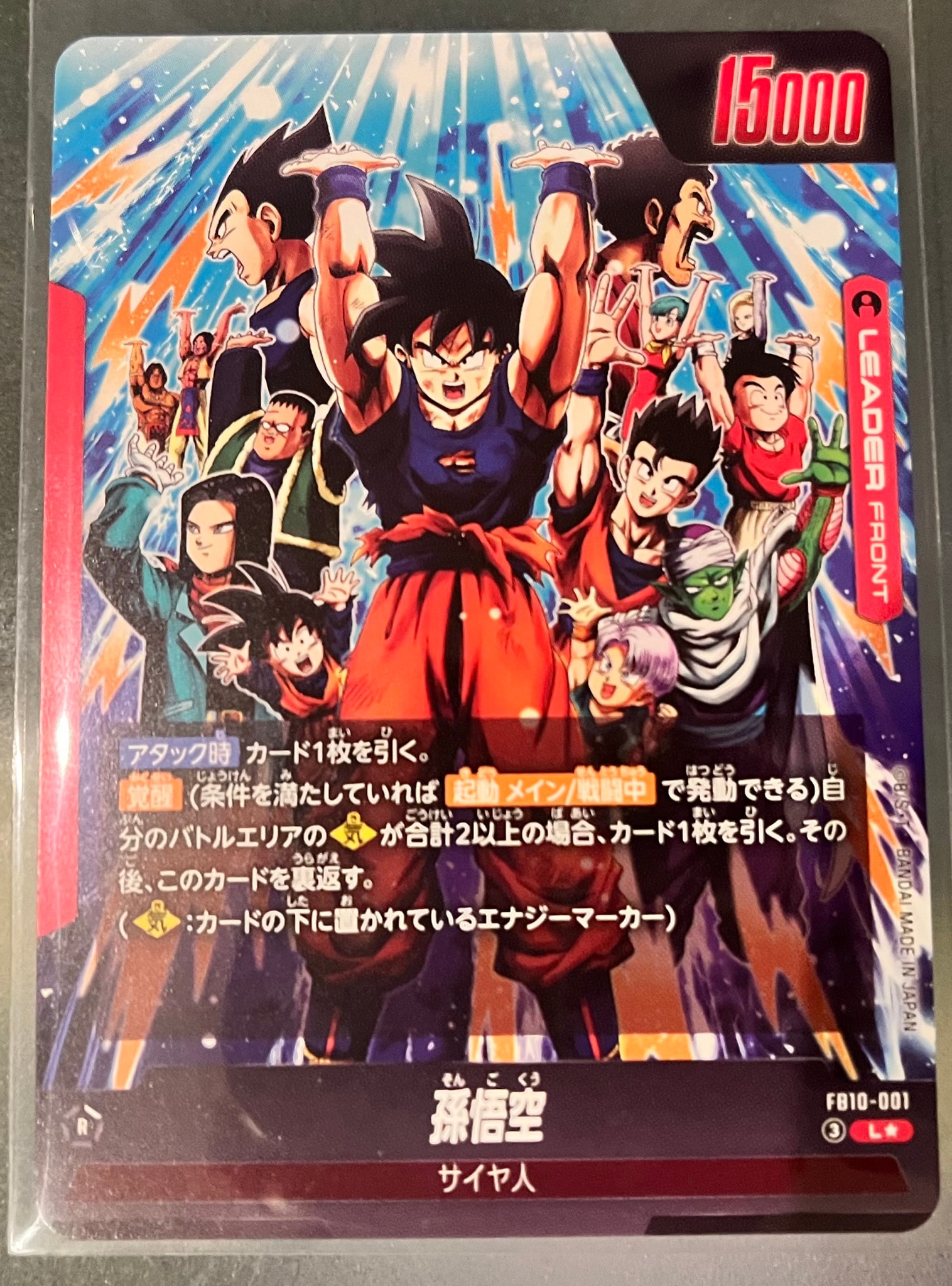 ドラゴンボール 孫悟空(AWAKEN) L クロスフォース 孫悟空 (AWAKEN) L☆ [FB10-001](ブースターパック「クロスフォース
