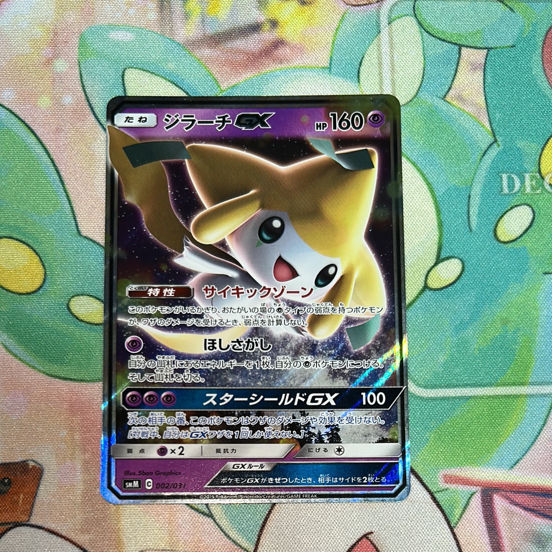 【PSA10】ジラーチGX SMM スターターセットTAG TEAM GX ジラーチGX SMM スターターセットTAG TEAM GX4枚 - メルカリ