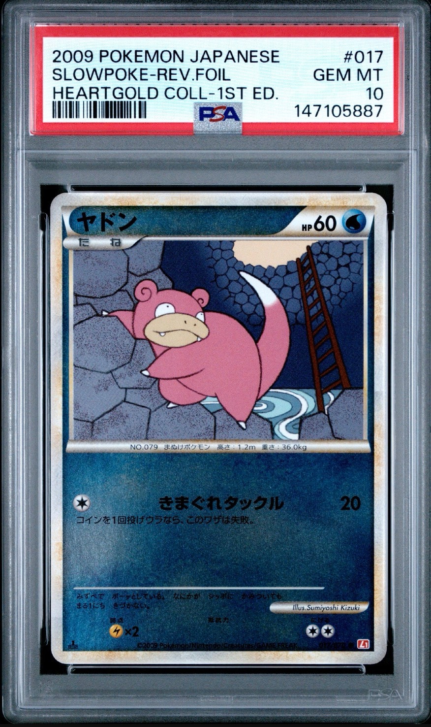 ヤドン ● :ミラー :1ED [L1-H 017/070](拡張パック「ハートゴールドコレクション」)