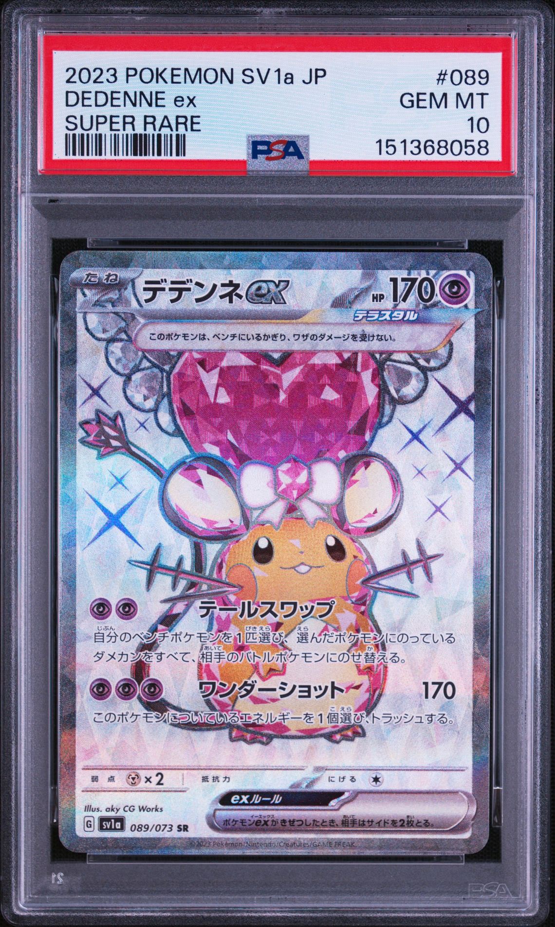 デデンネex SR[SV1a 089/073](スカーレット＆バイオレット 拡張パック