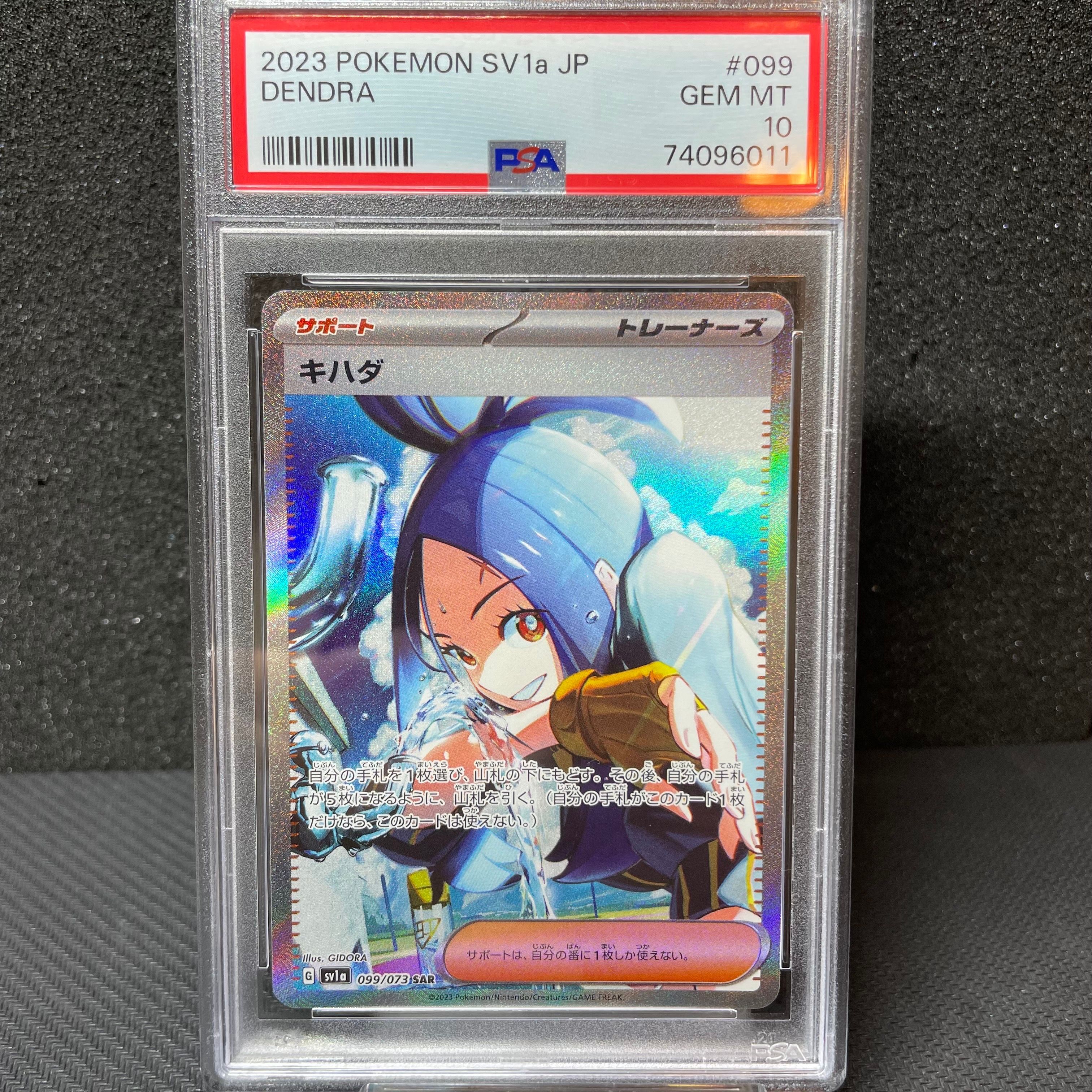 キハダ SAR[SV1a 099/073](スカーレット&バイオレット 拡張パック「トリプレットビート」)