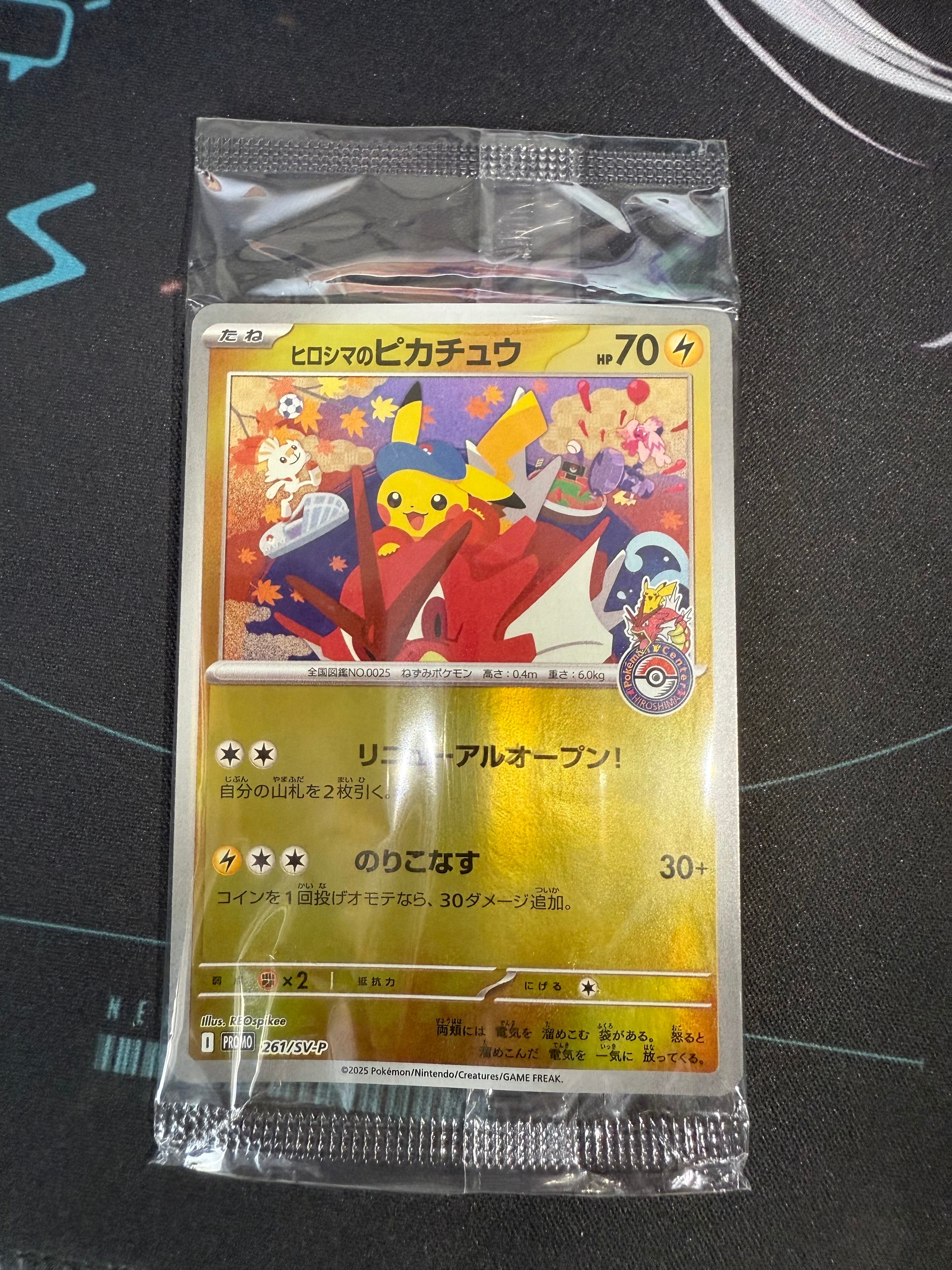 ヒロシマのピカチュウ P [SV-P 261](スペシャルBOX「ポケモンセンターヒロシマ」)