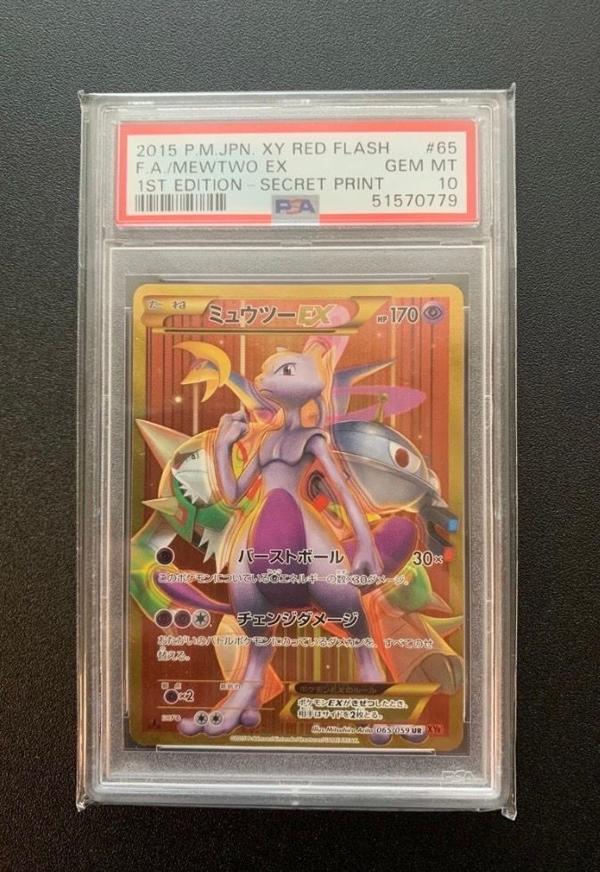 ミュウツーEX UR :1ED [XY8 065/059](拡張パック「赤い閃光」)