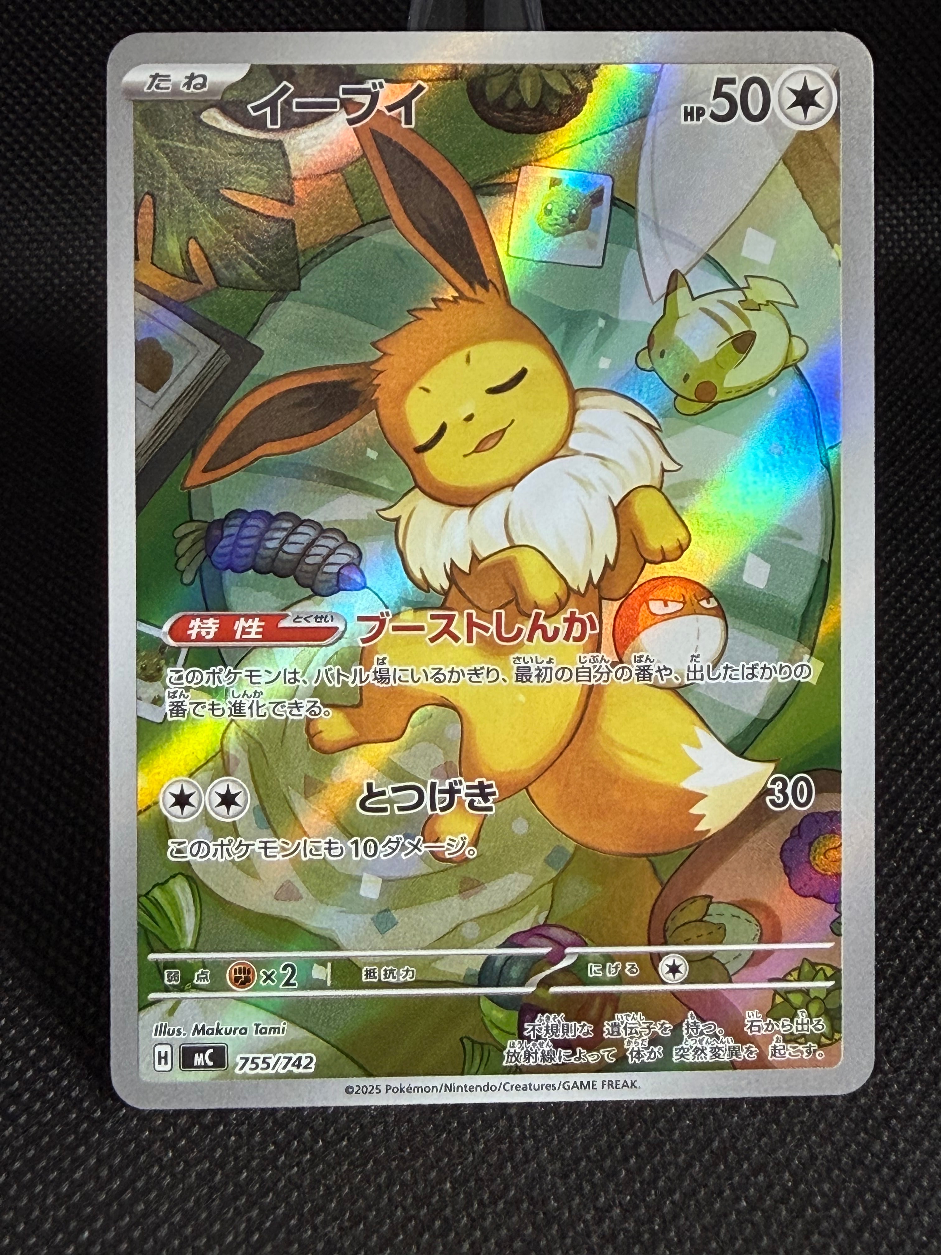 イーブイ AR仕様 [MC 755/742](スタートデッキ100「バトルコレクション」)