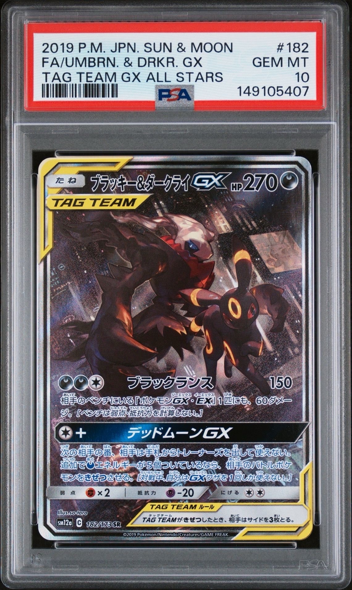 PSA10】ブラッキー&ダークライGX SR: SA[SM12a 182/173](ハイクラス