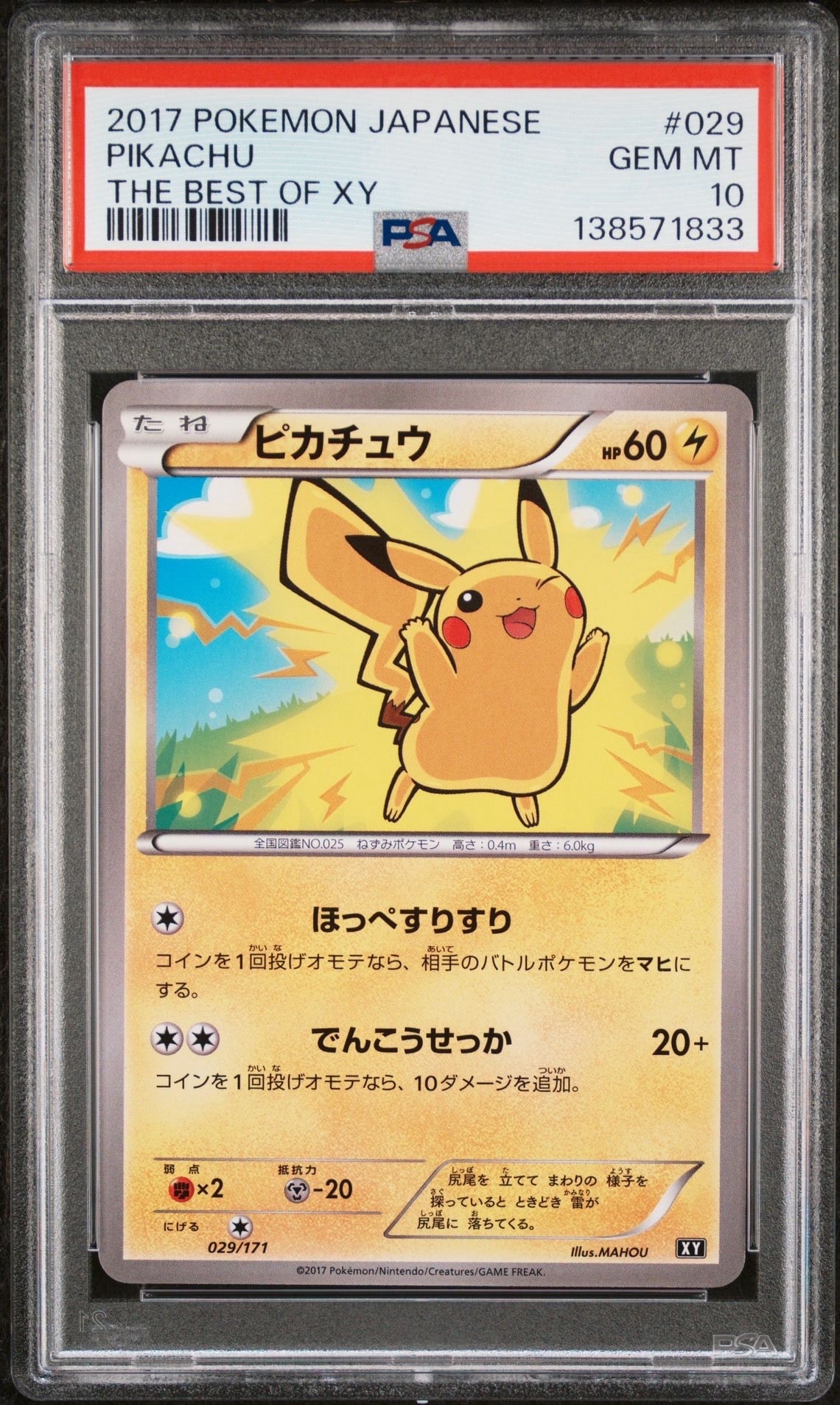 ピカチュウ [XY 029/171](ハイクラスパック「THE BEST OF XY」)